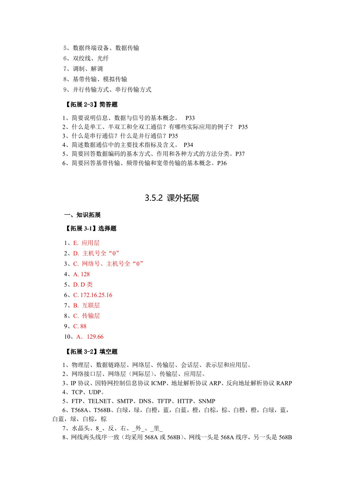 计算机网络技术（第四版）