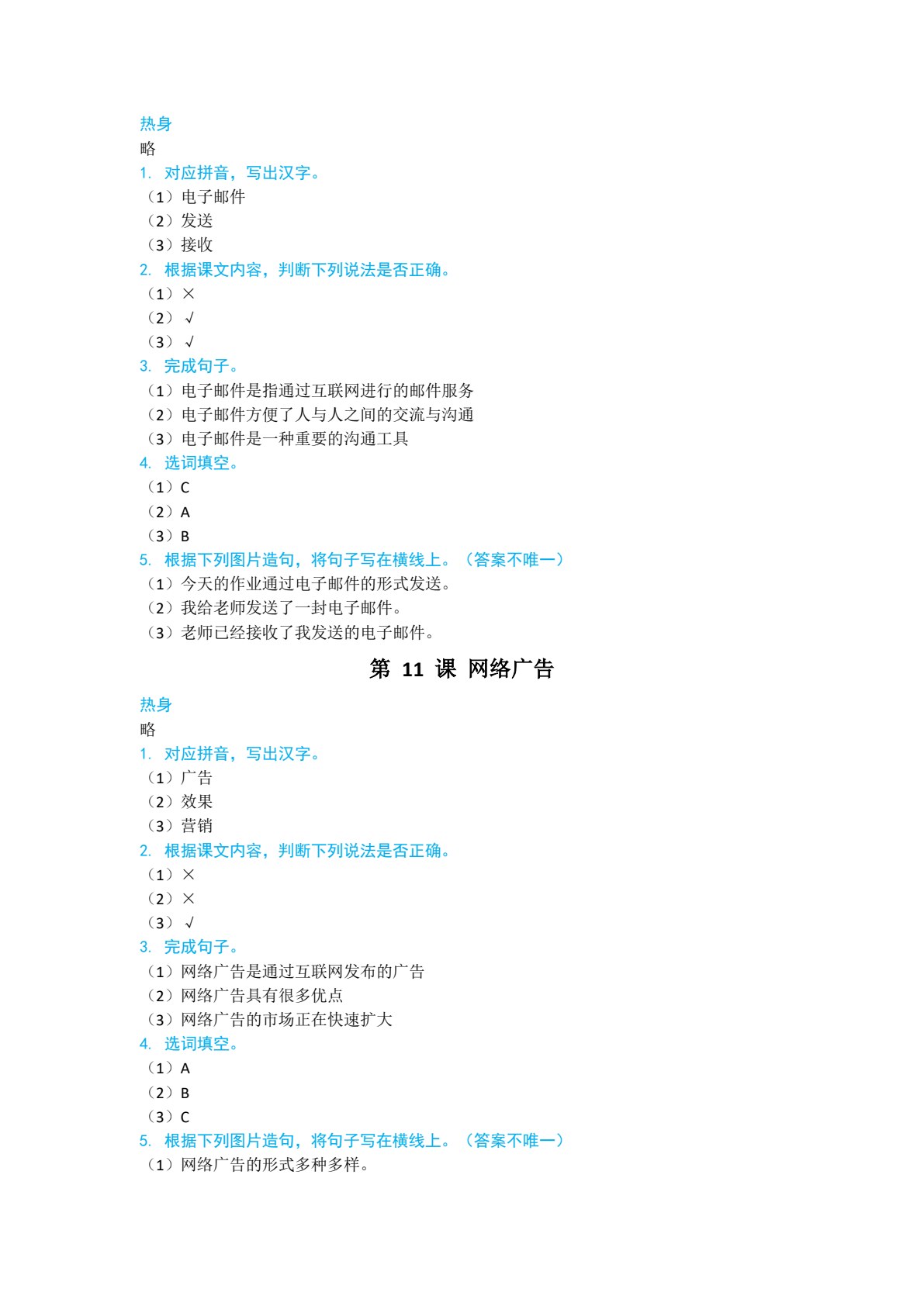 电子商务汉语