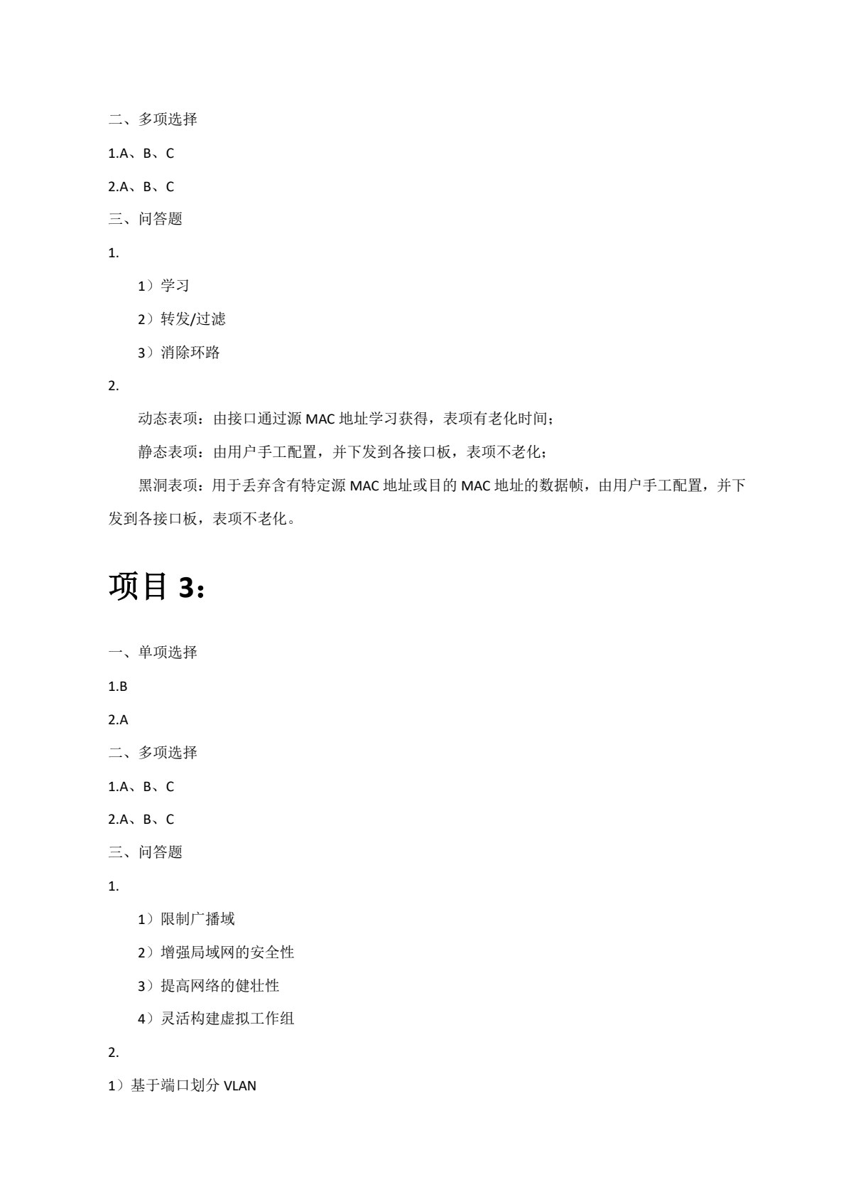 路由和交换技术（第四版）