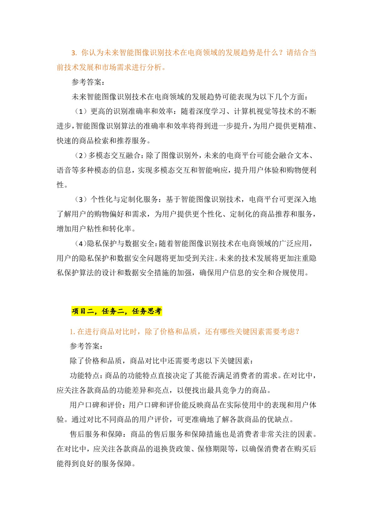 智慧商业（微课+活页版）