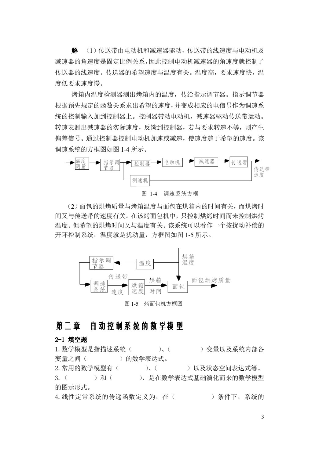 自动控制原理