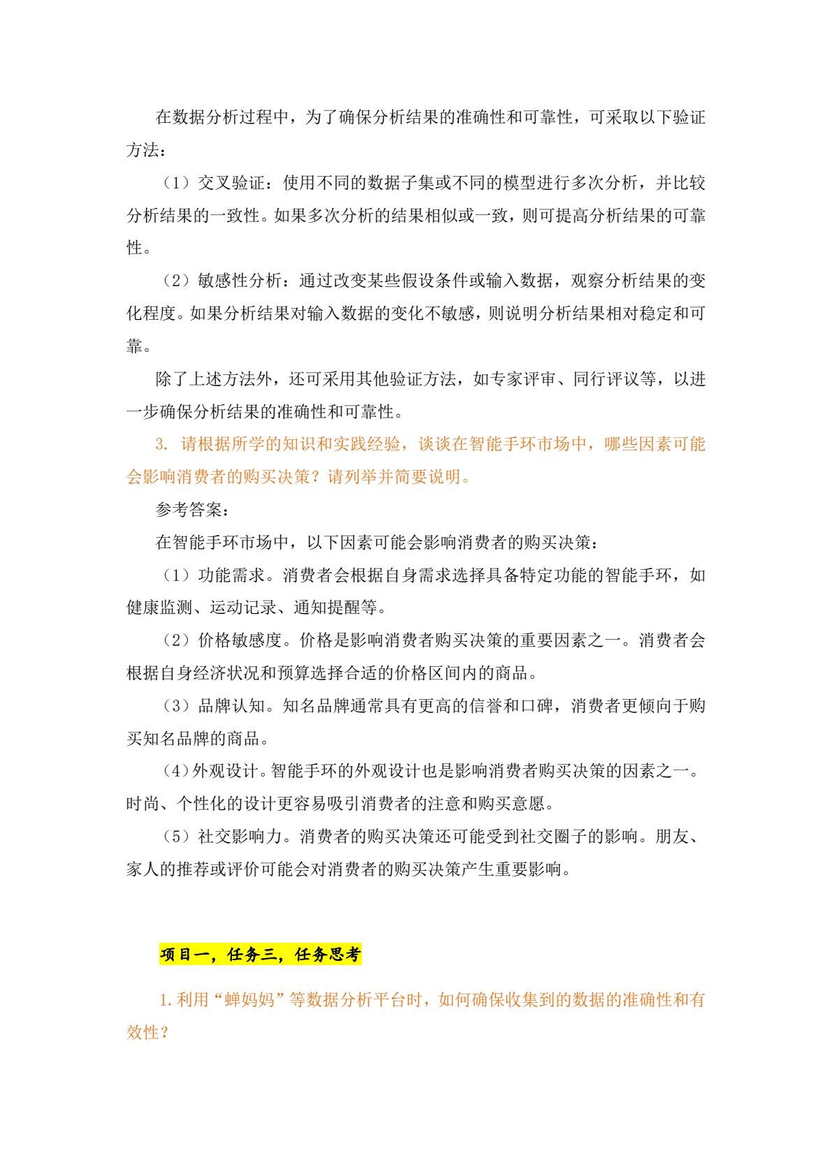 智慧商业（微课+活页版）