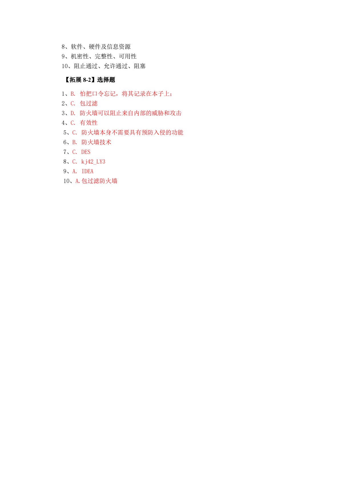 计算机网络技术（第四版）
