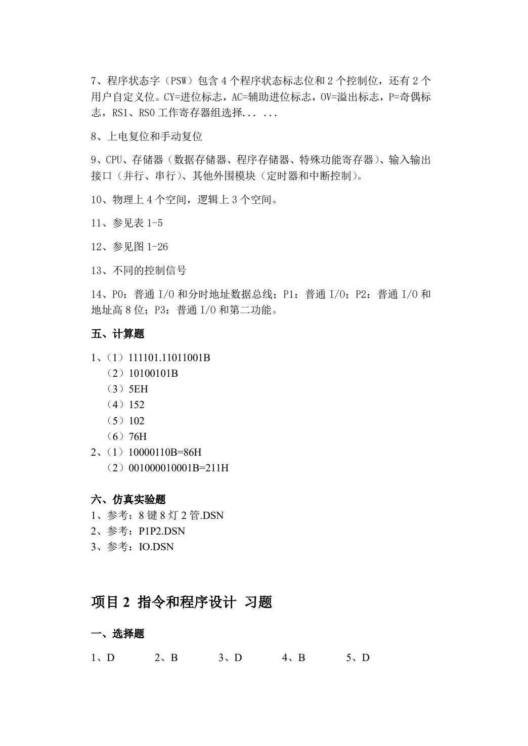 单片机原理与接口技术（第七版）
