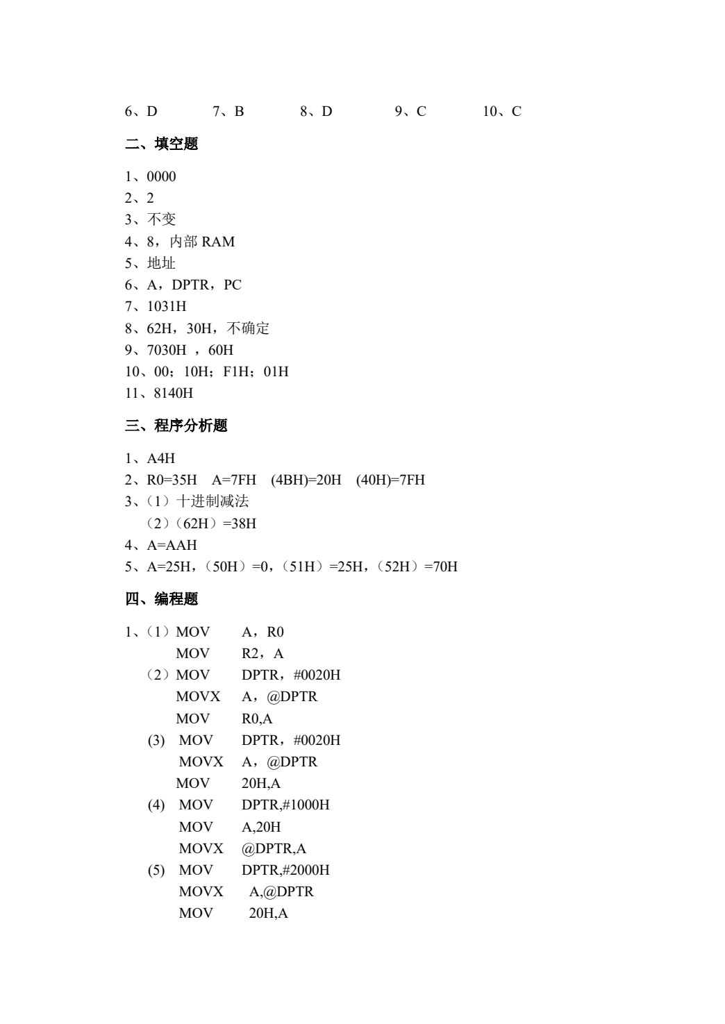 单片机原理与接口技术（第七版）