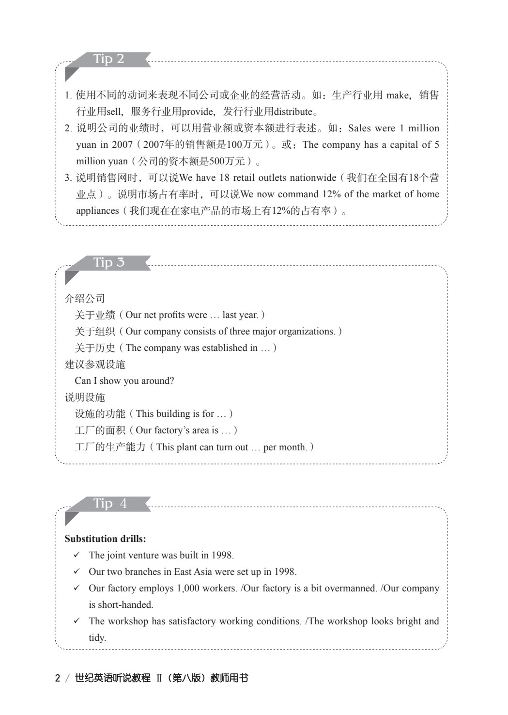 世纪英语听说教程 II（第八版）