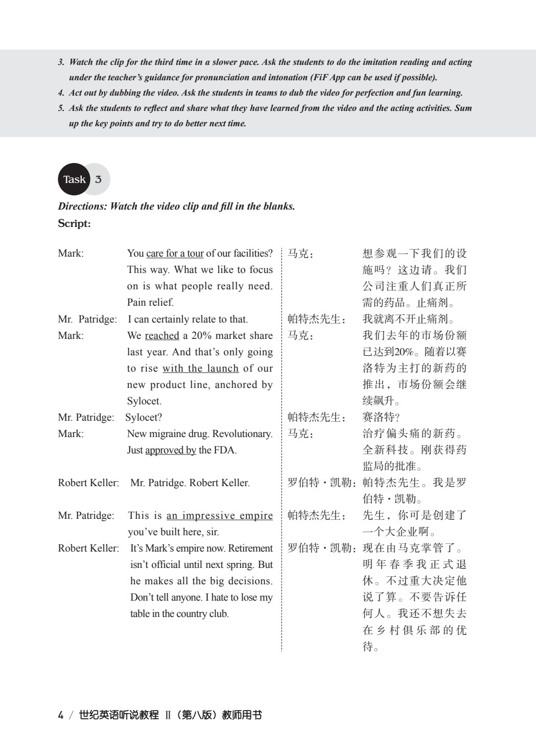 世纪英语听说教程 II（第八版）