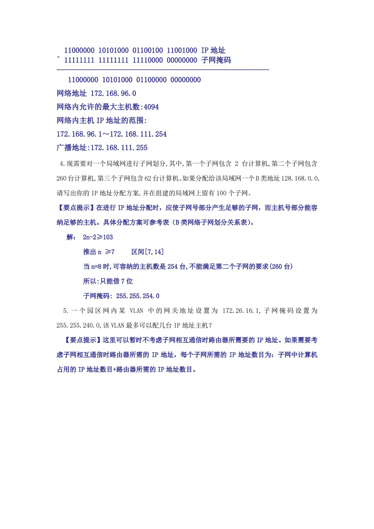 计算机网络技术项目化教程（第五版）