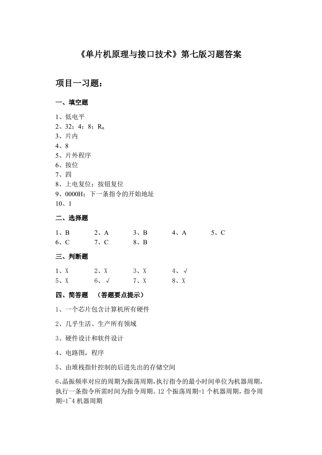 单片机原理与接口技术（第七版）