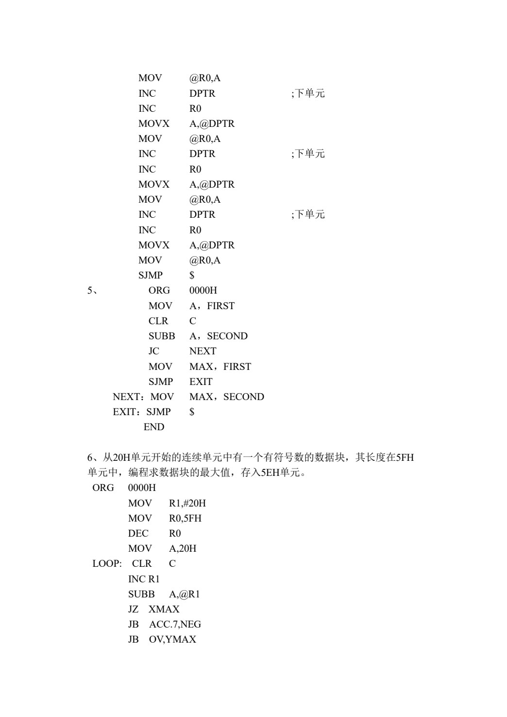 单片机原理与接口技术（第七版）