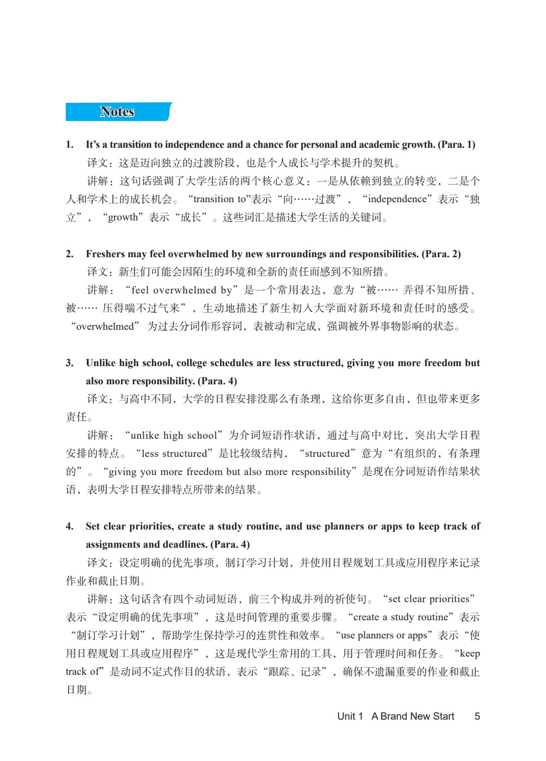 应用型大学英语综合教程基础篇1（第六版）
