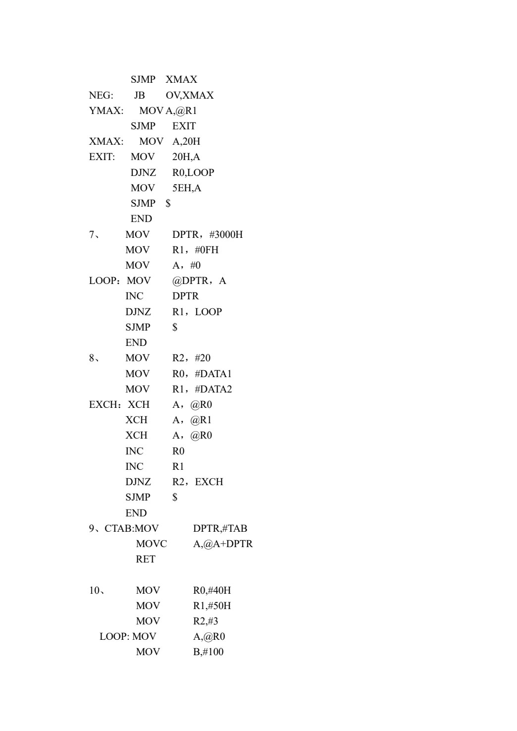 单片机原理与接口技术（第七版）