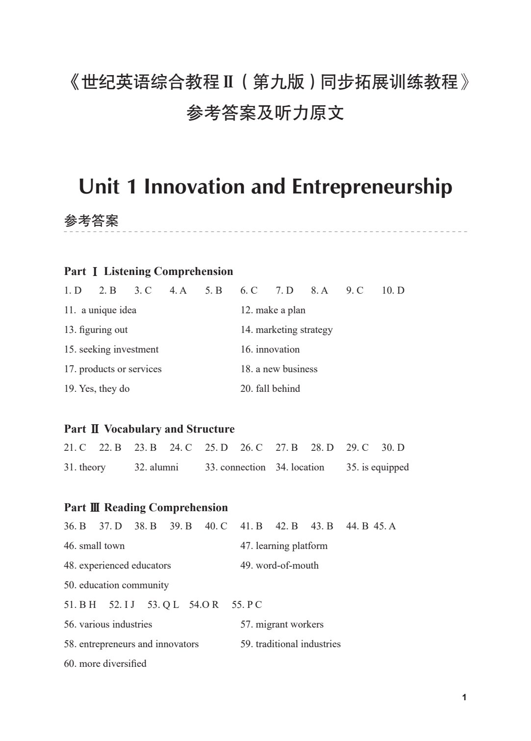世纪英语综合教程 II（第九版）同步拓展训练教程