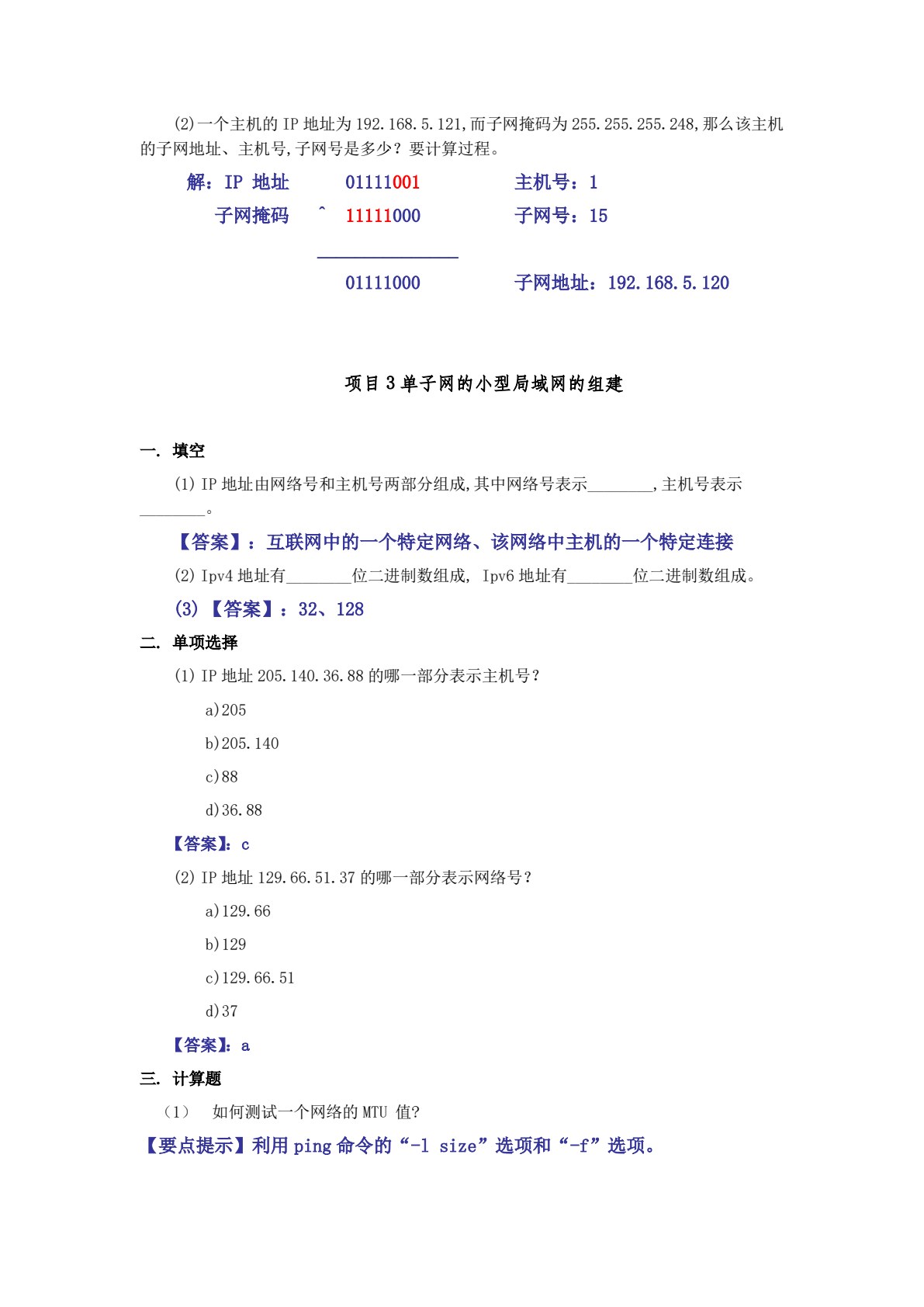 计算机网络技术项目化教程（第五版）