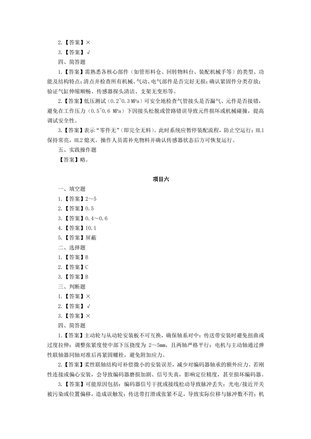 自动化生产线运行与维护