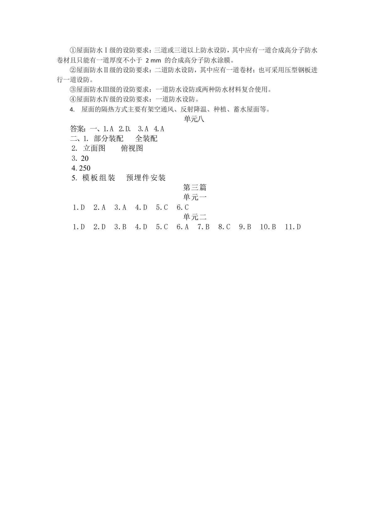 建筑识图与构造（第三版）