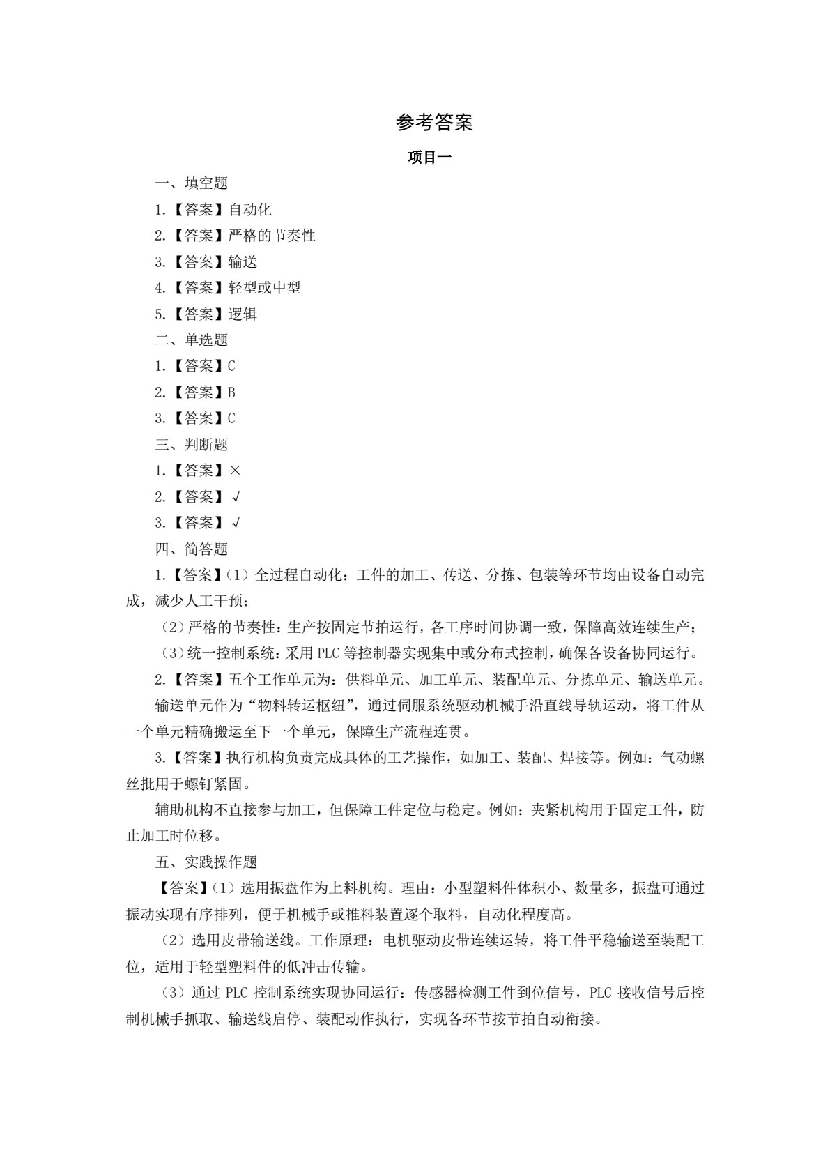 自动化生产线运行与维护