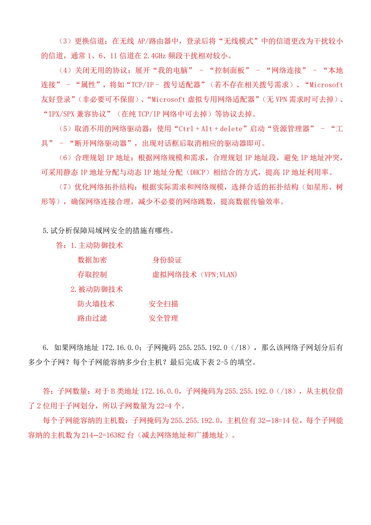 计算机网络技术（第三版）