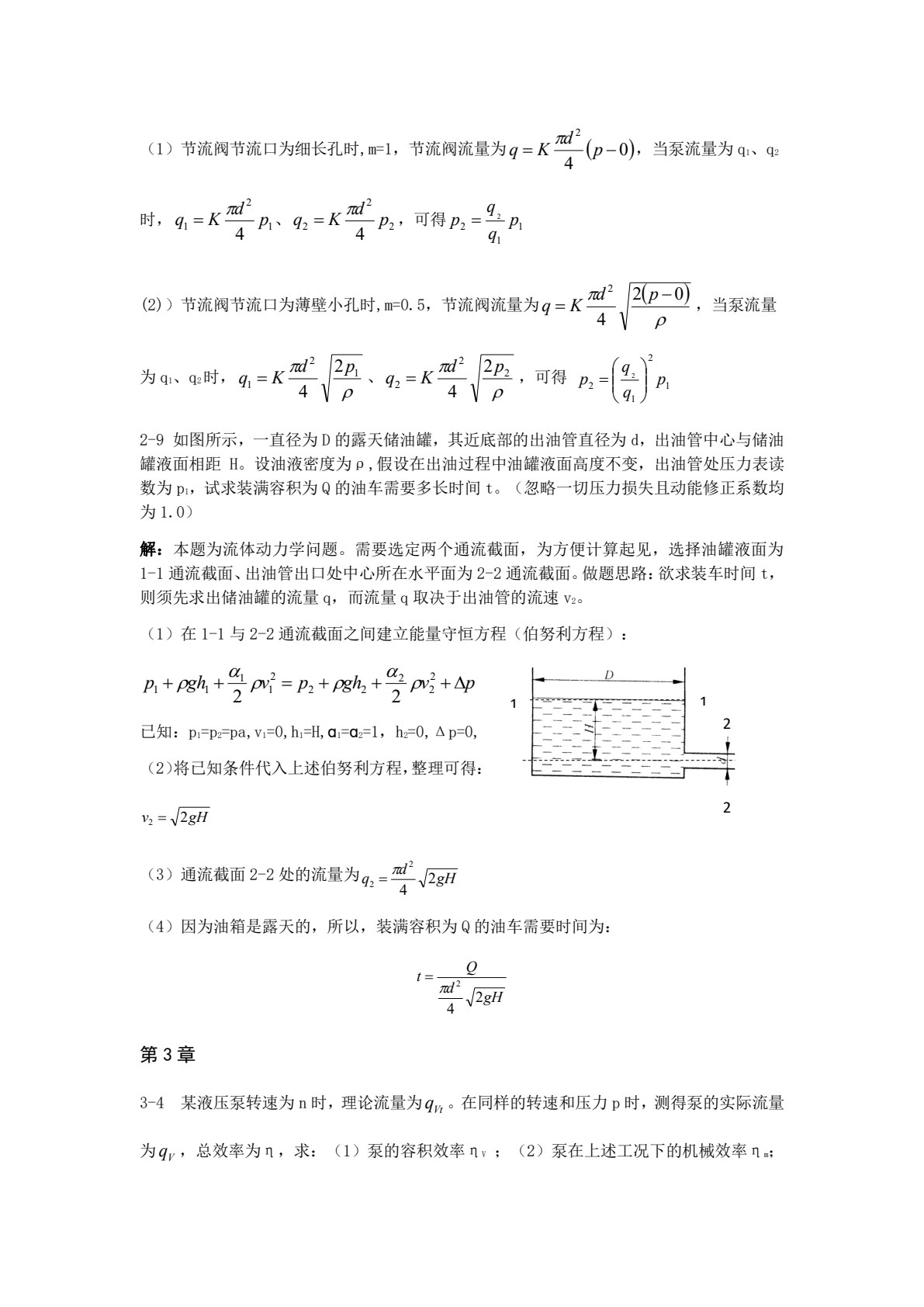 液压与气动技术项目化教程（第三版）