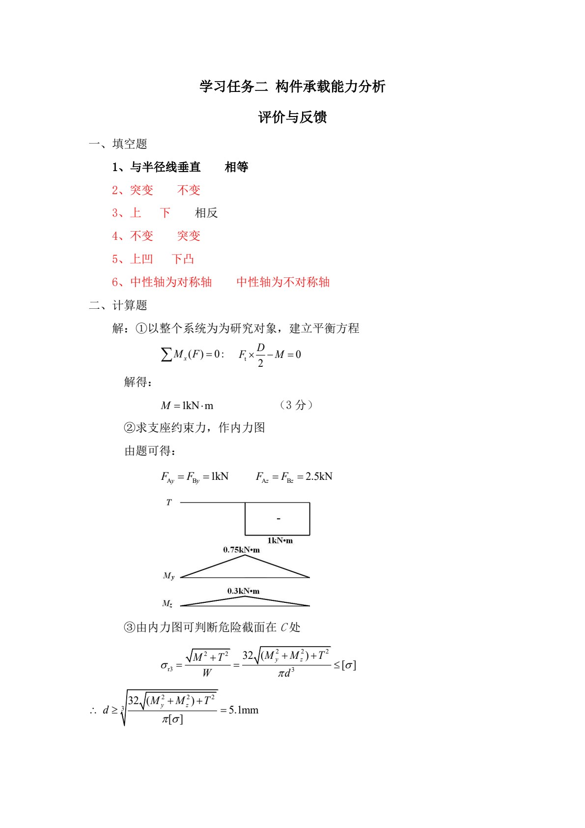 汽车机械基础