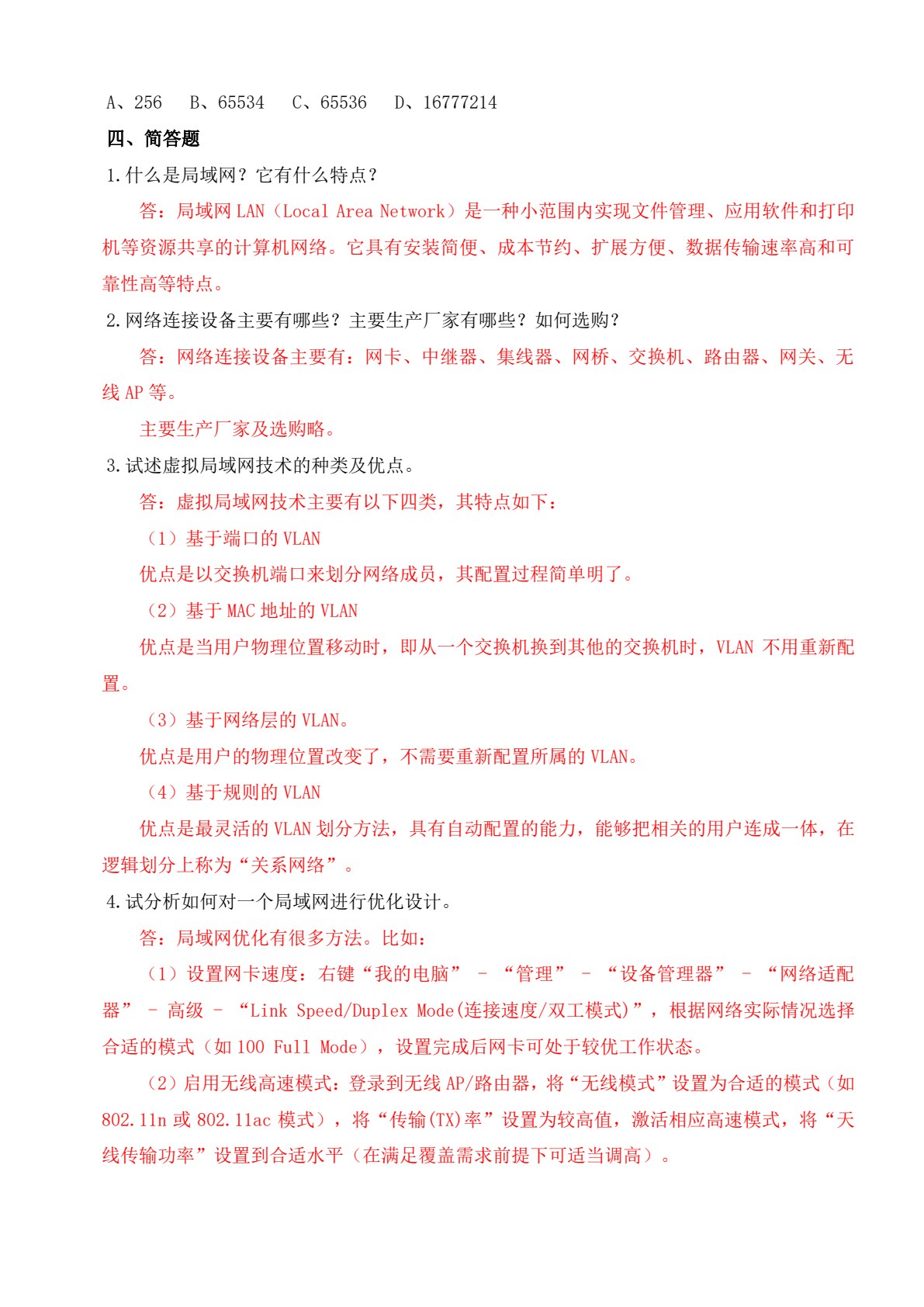 计算机网络技术（第三版）