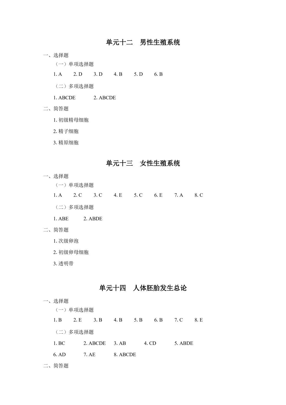 组织胚胎学（第三版）
