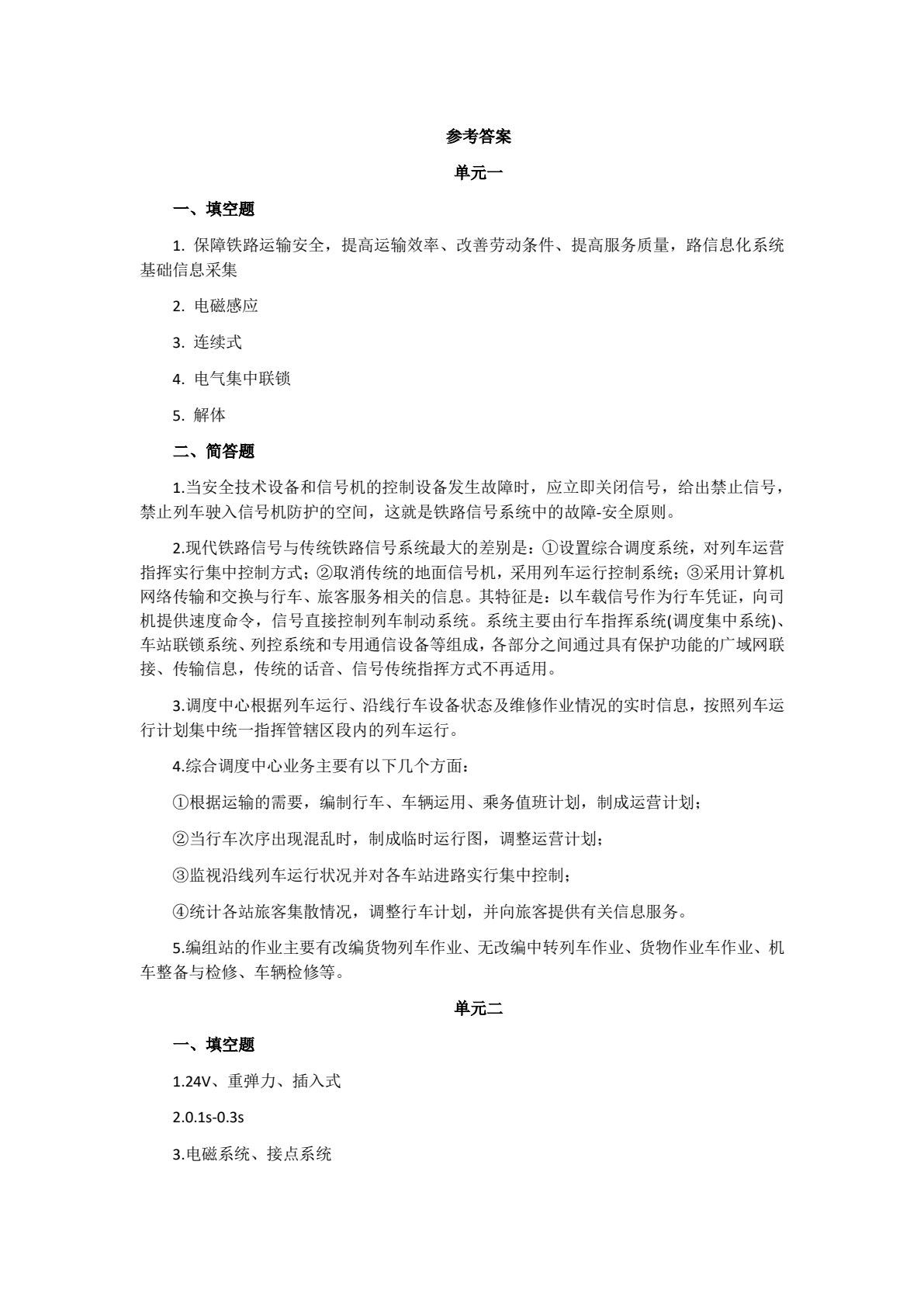 铁路信号基础（第二版）