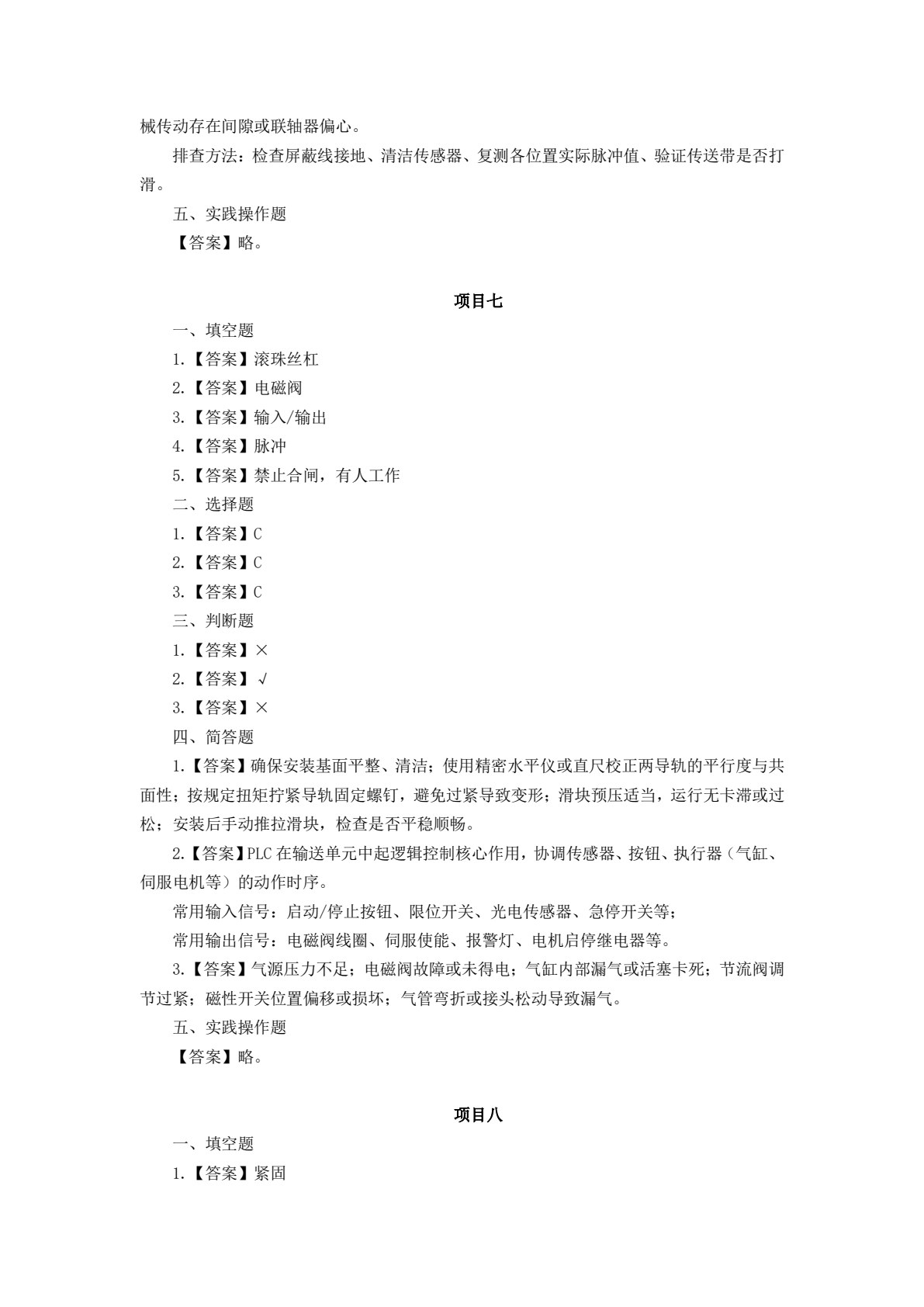 自动化生产线运行与维护