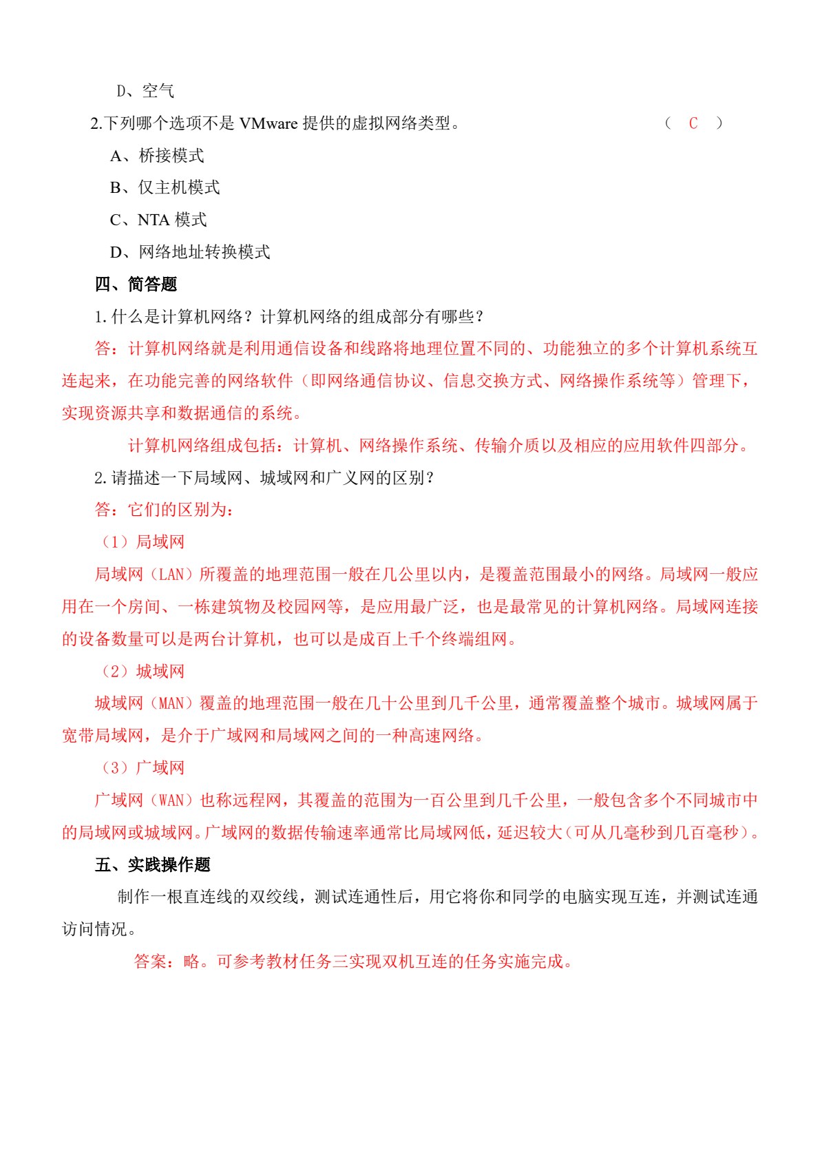 计算机网络技术（第三版）