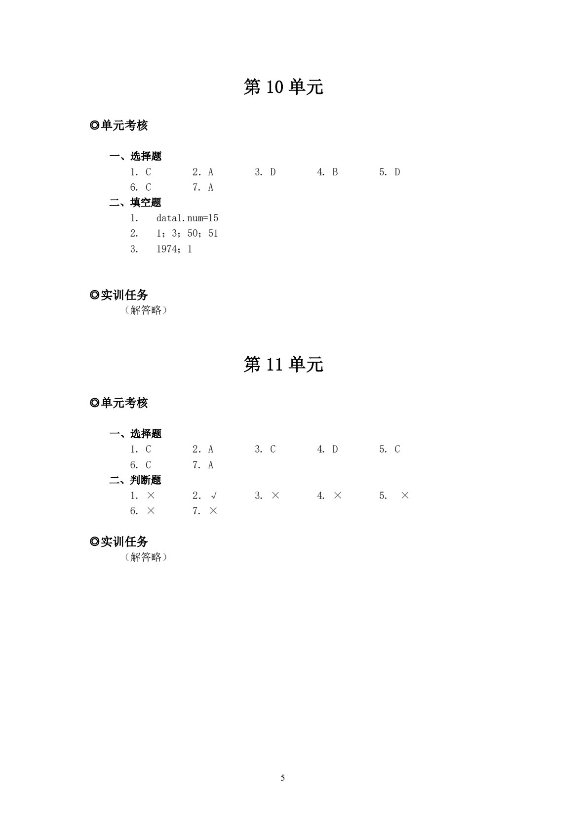 C语言程序设计（第三版）