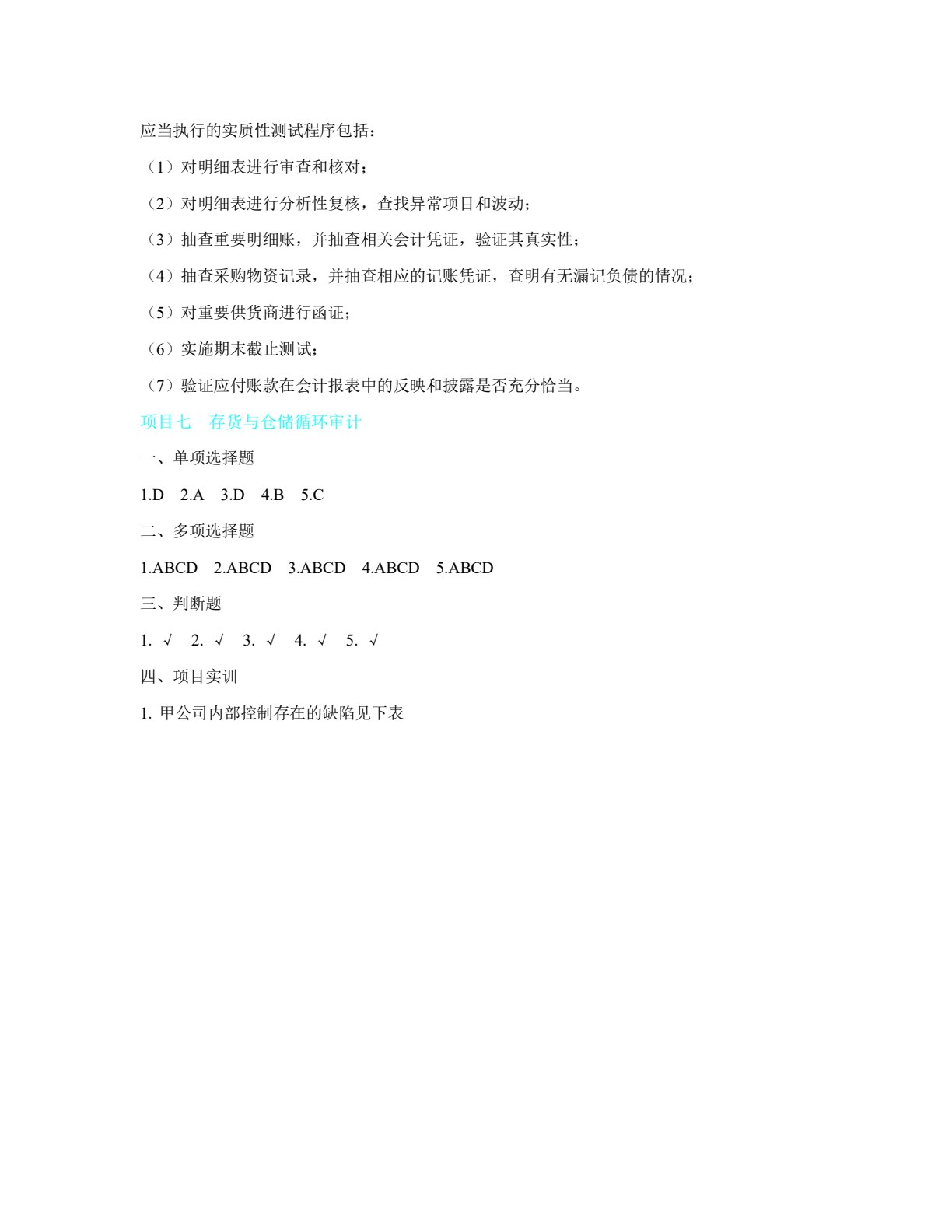 审计学（第三版）
