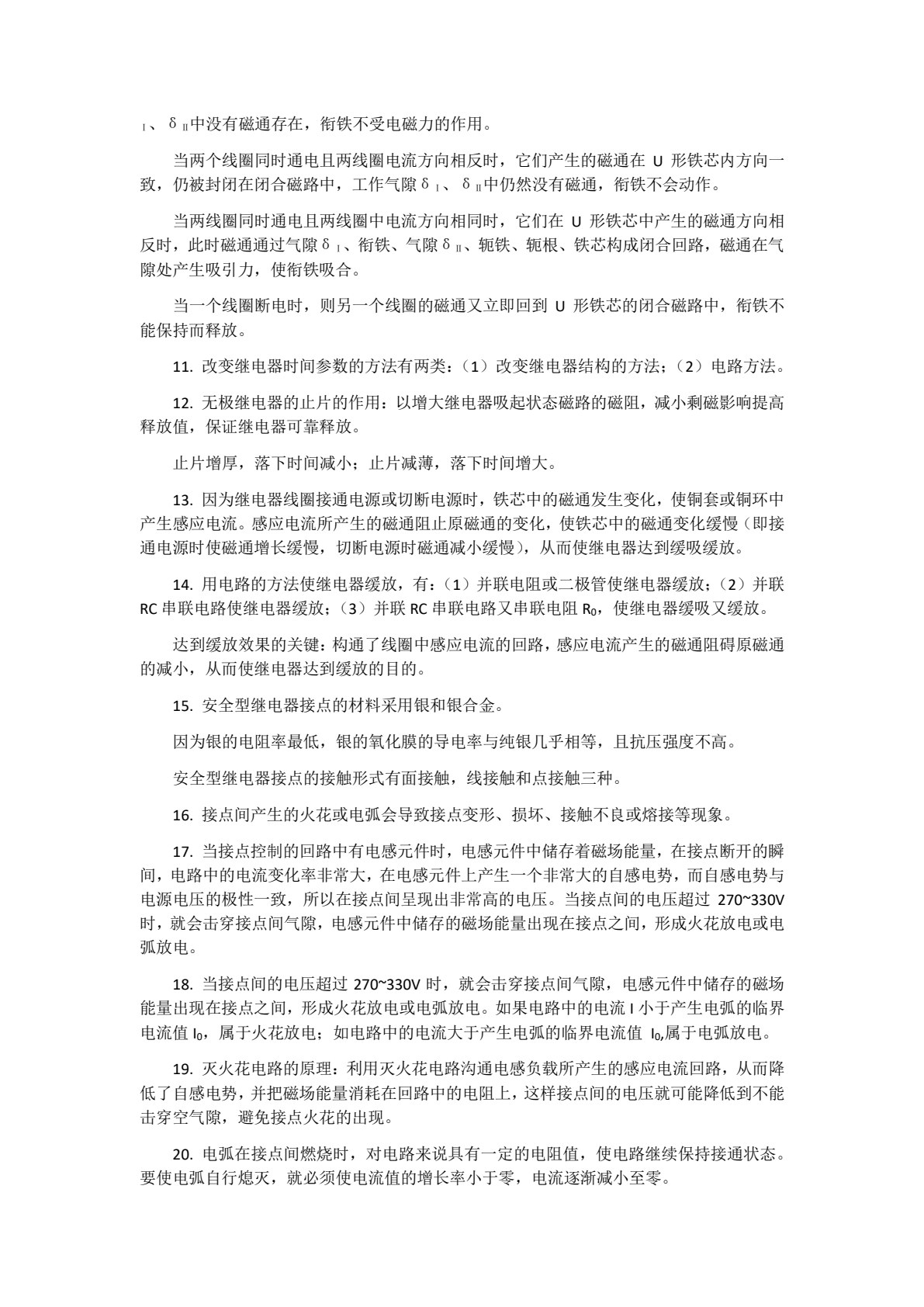 铁路信号基础（第二版）