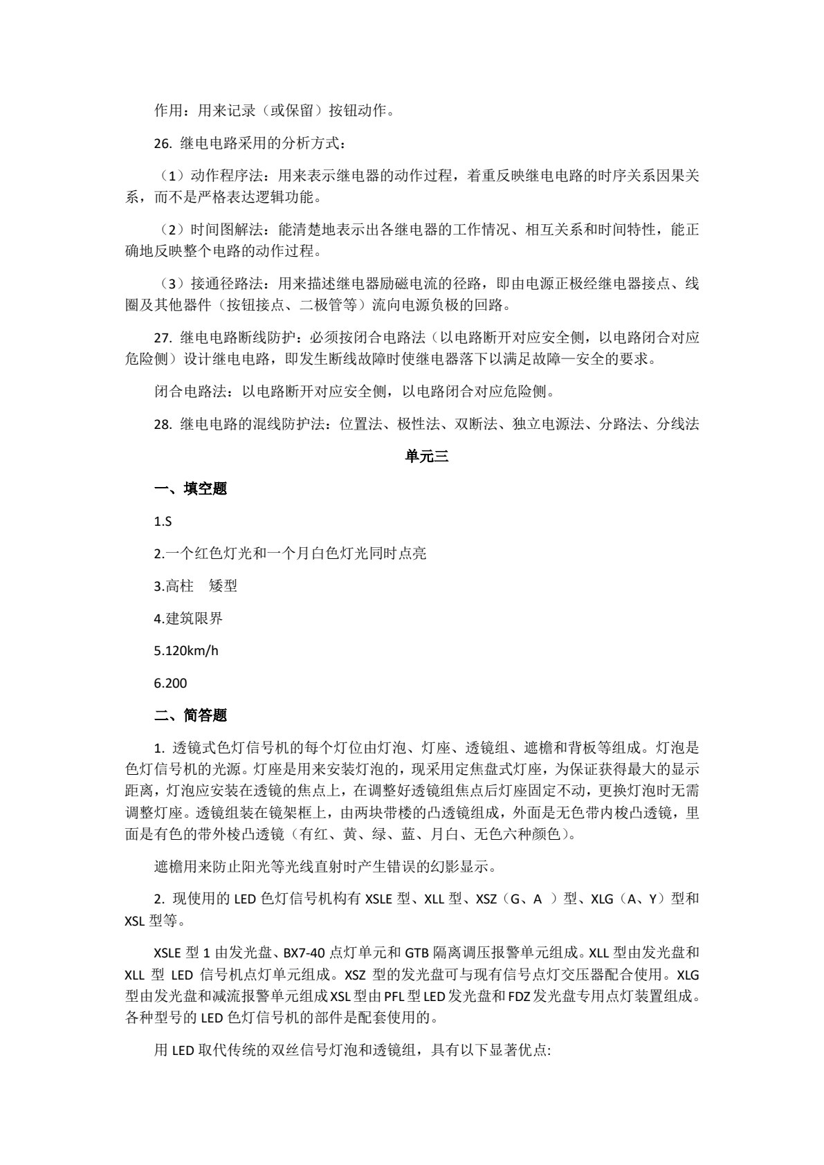铁路信号基础（第二版）
