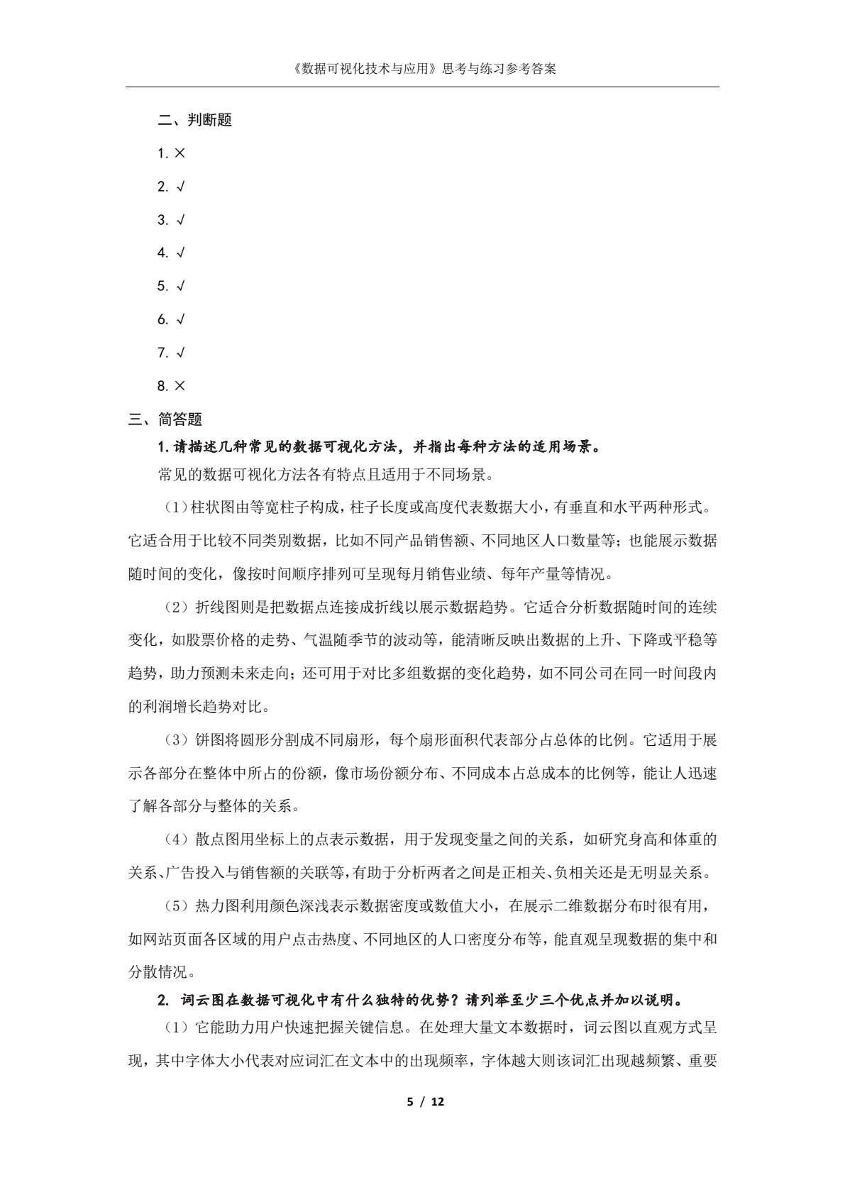 数据可视化技术与应用