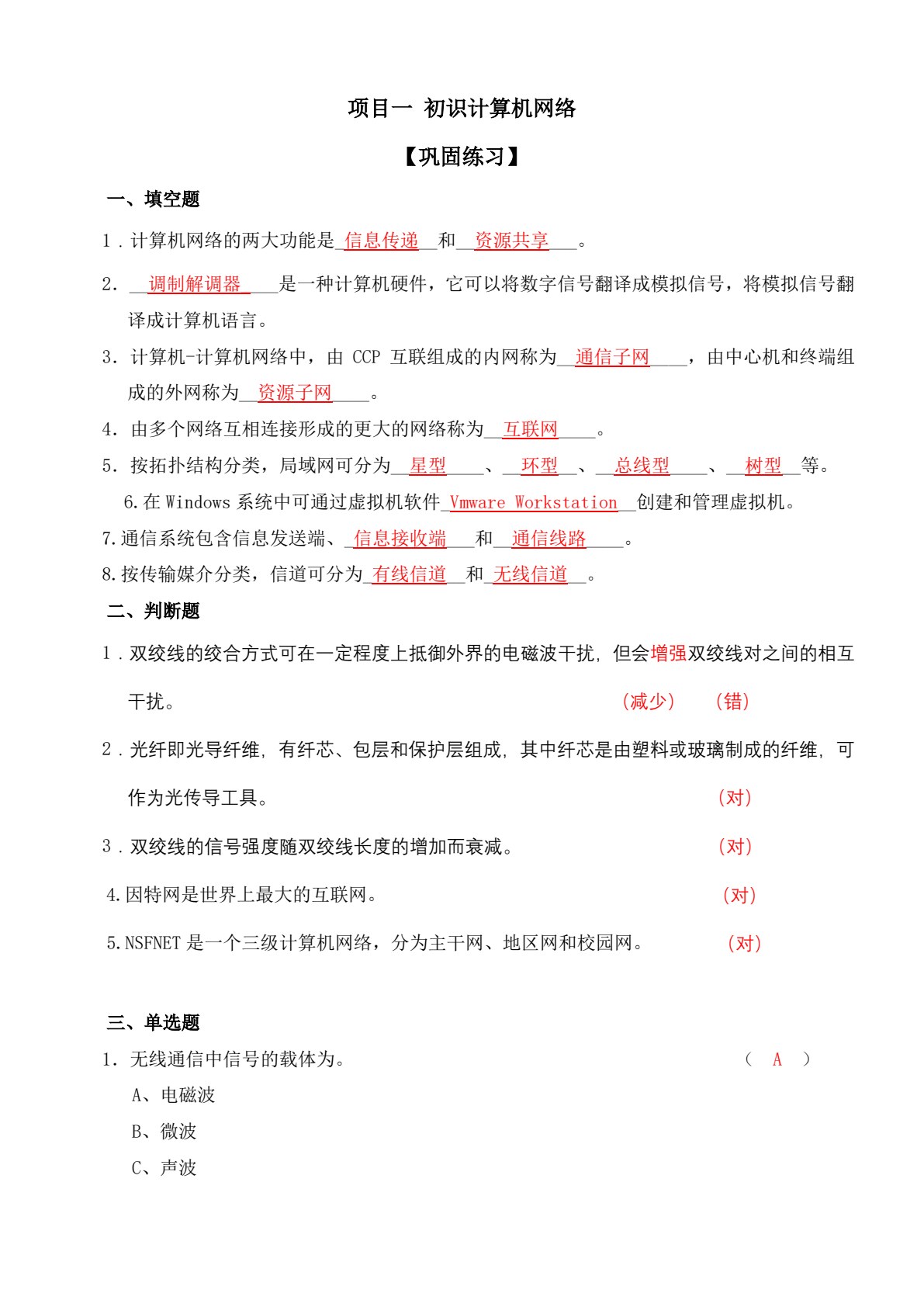 计算机网络技术（第三版）