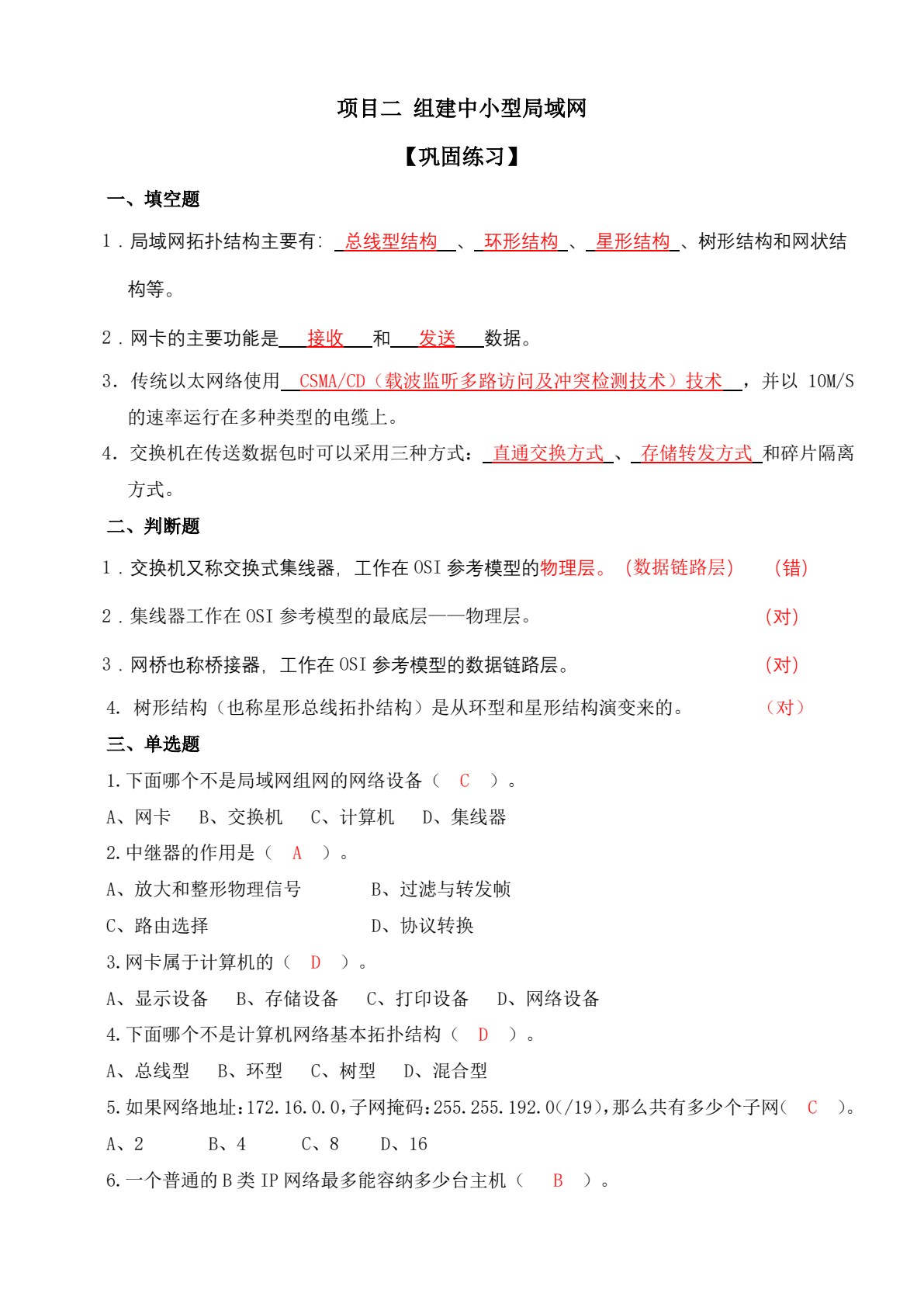 计算机网络技术（第三版）