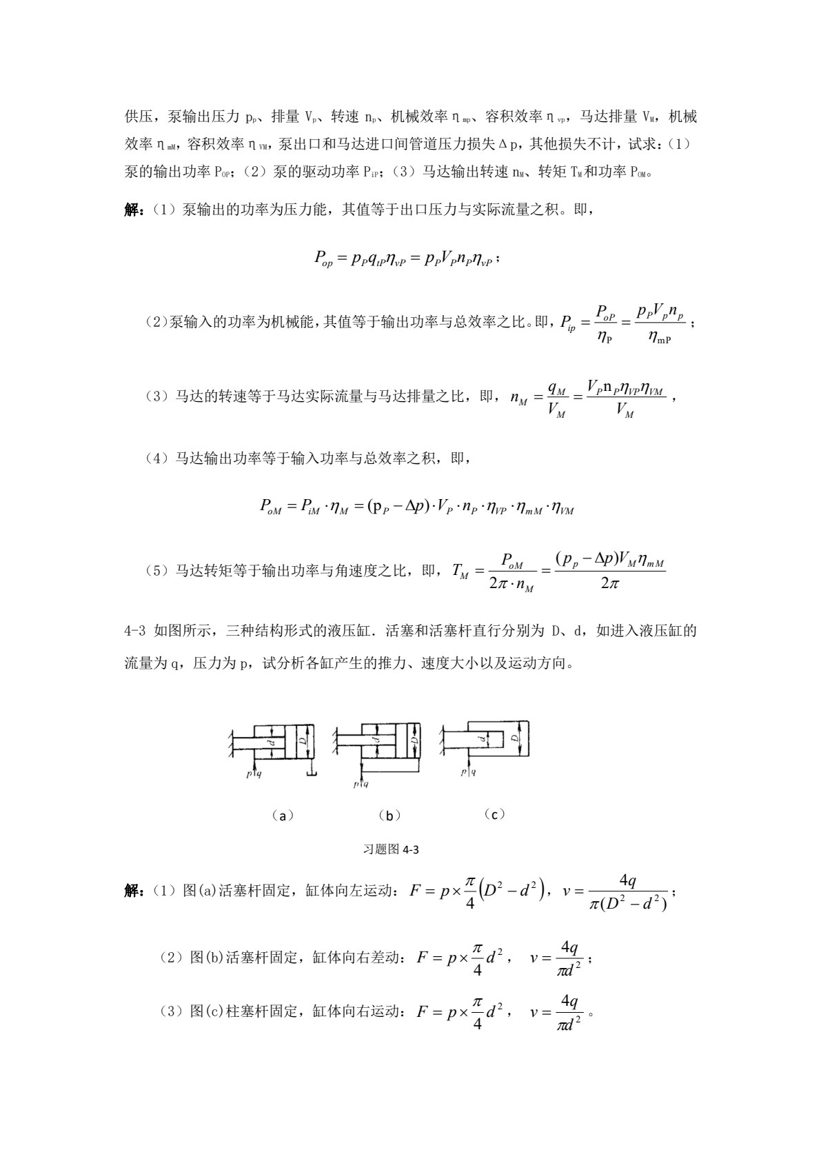 液压与气动技术项目化教程（第三版）