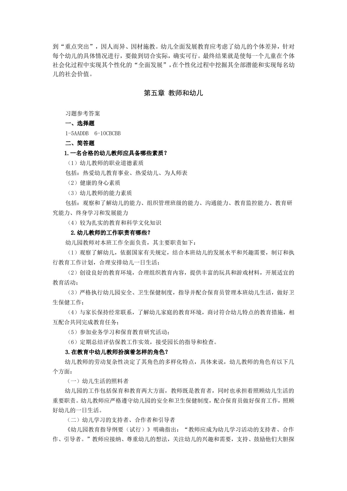 学前教育学（第三版）