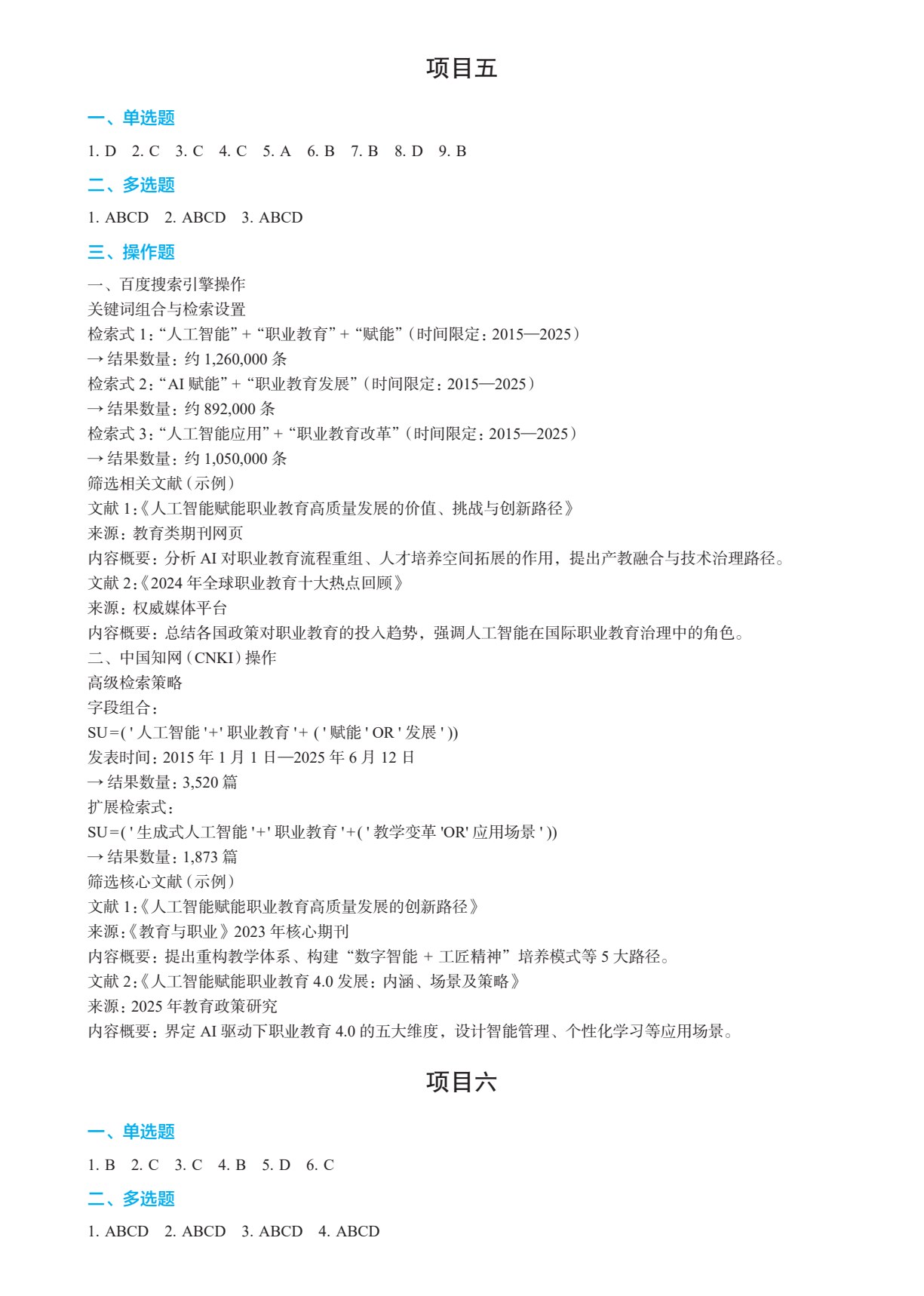 数字素养项目教程