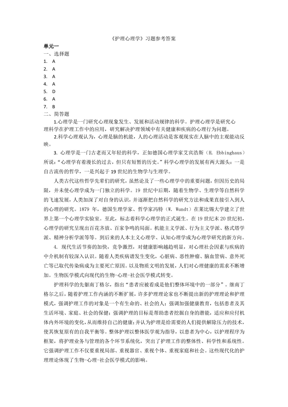 护理心理学（第三版）