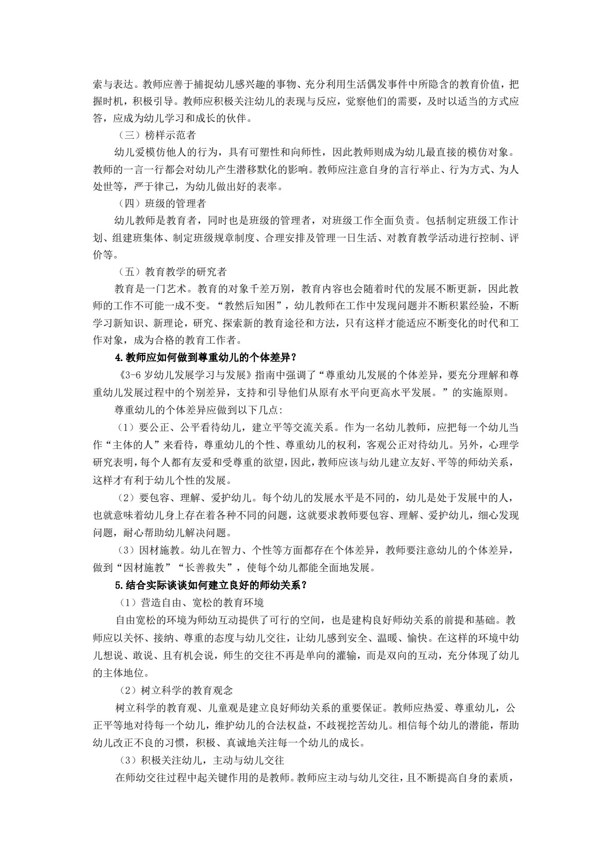 学前教育学（第三版）