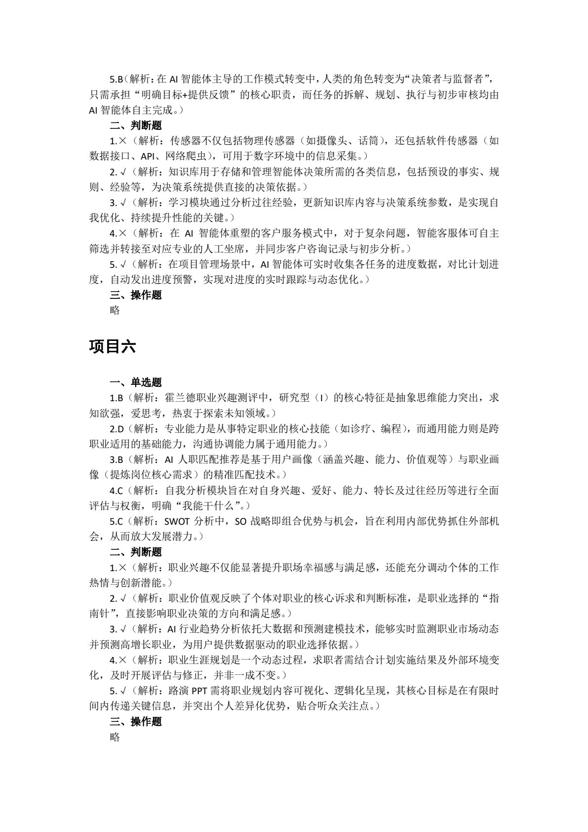 人工智能应用基础项目式教程