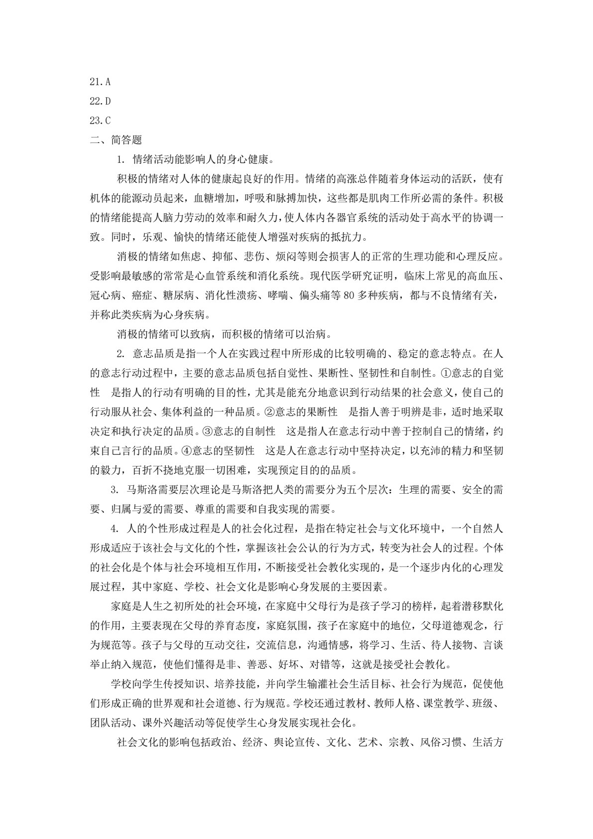 护理心理学（第三版）