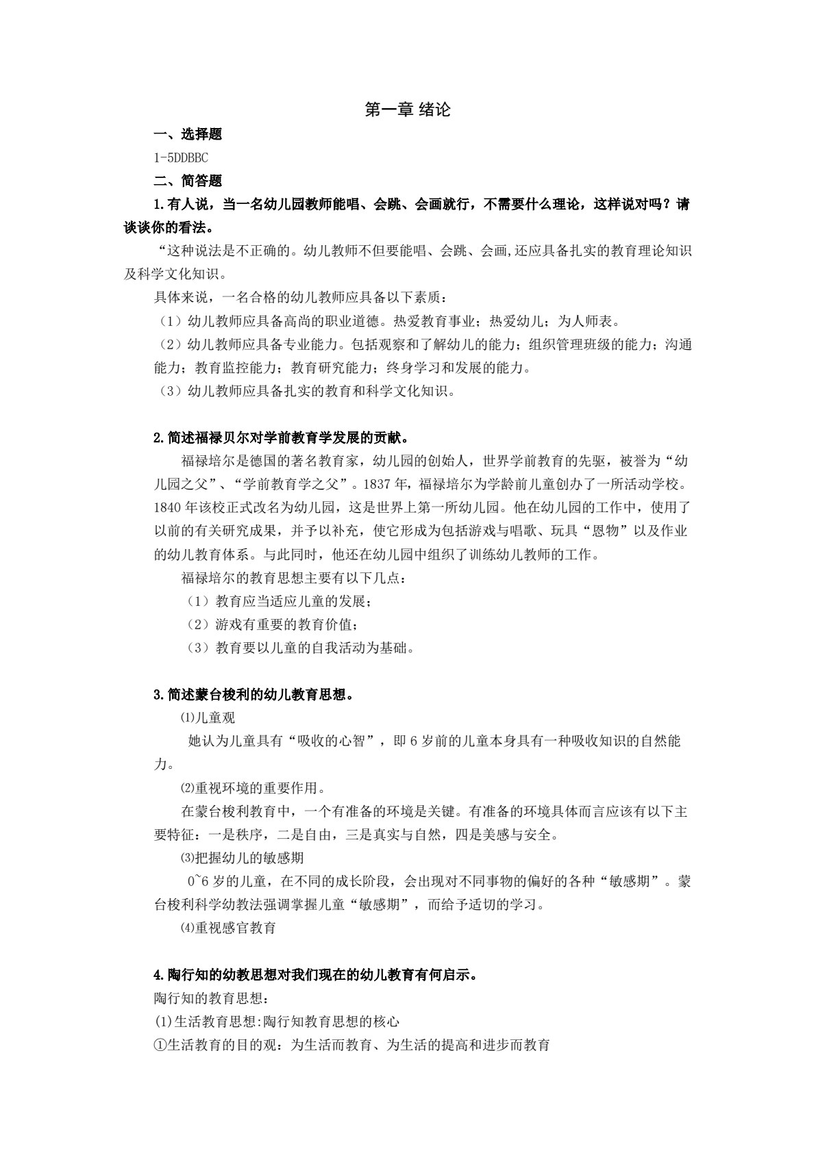 学前教育学（第三版）