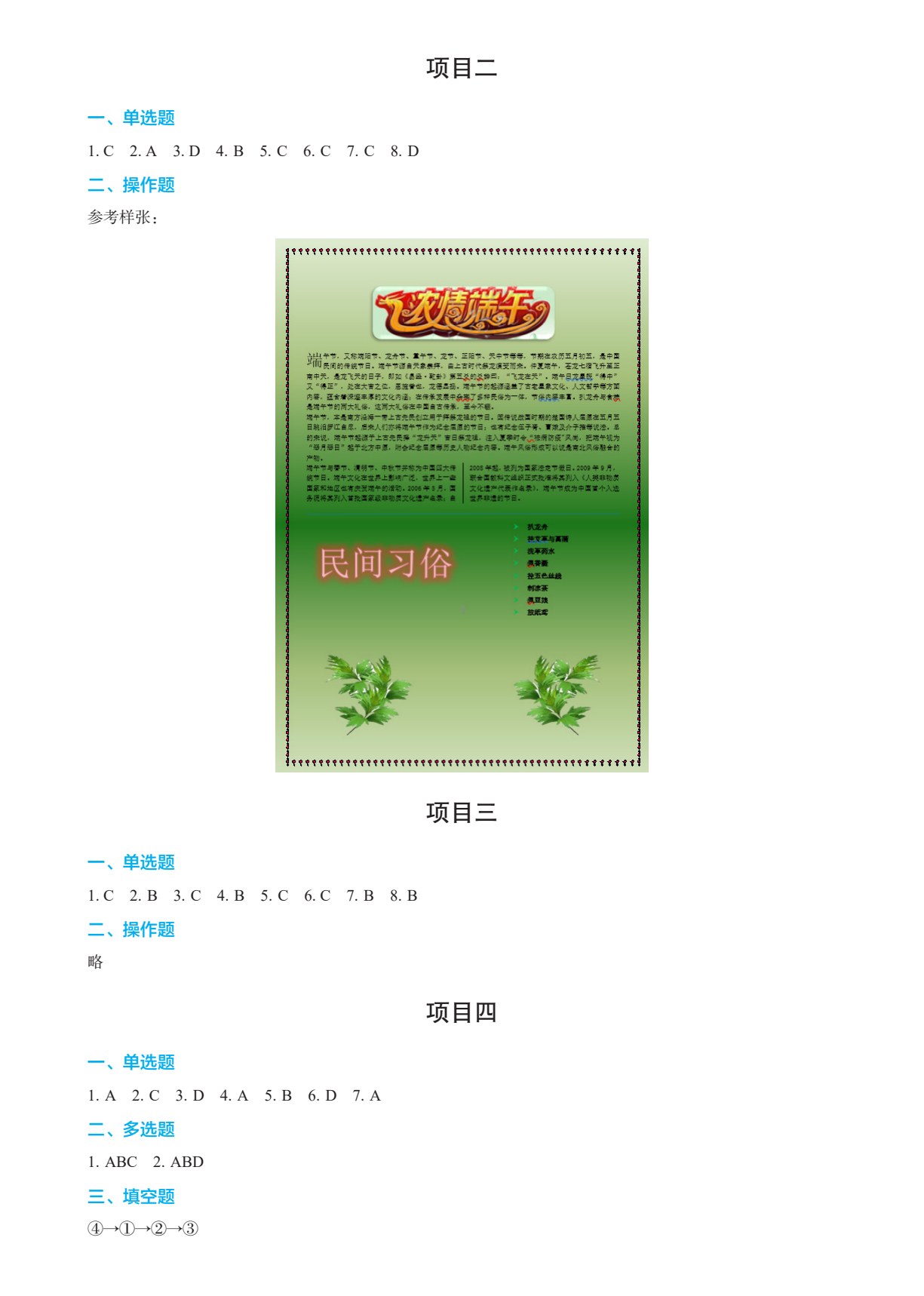 数字素养项目教程