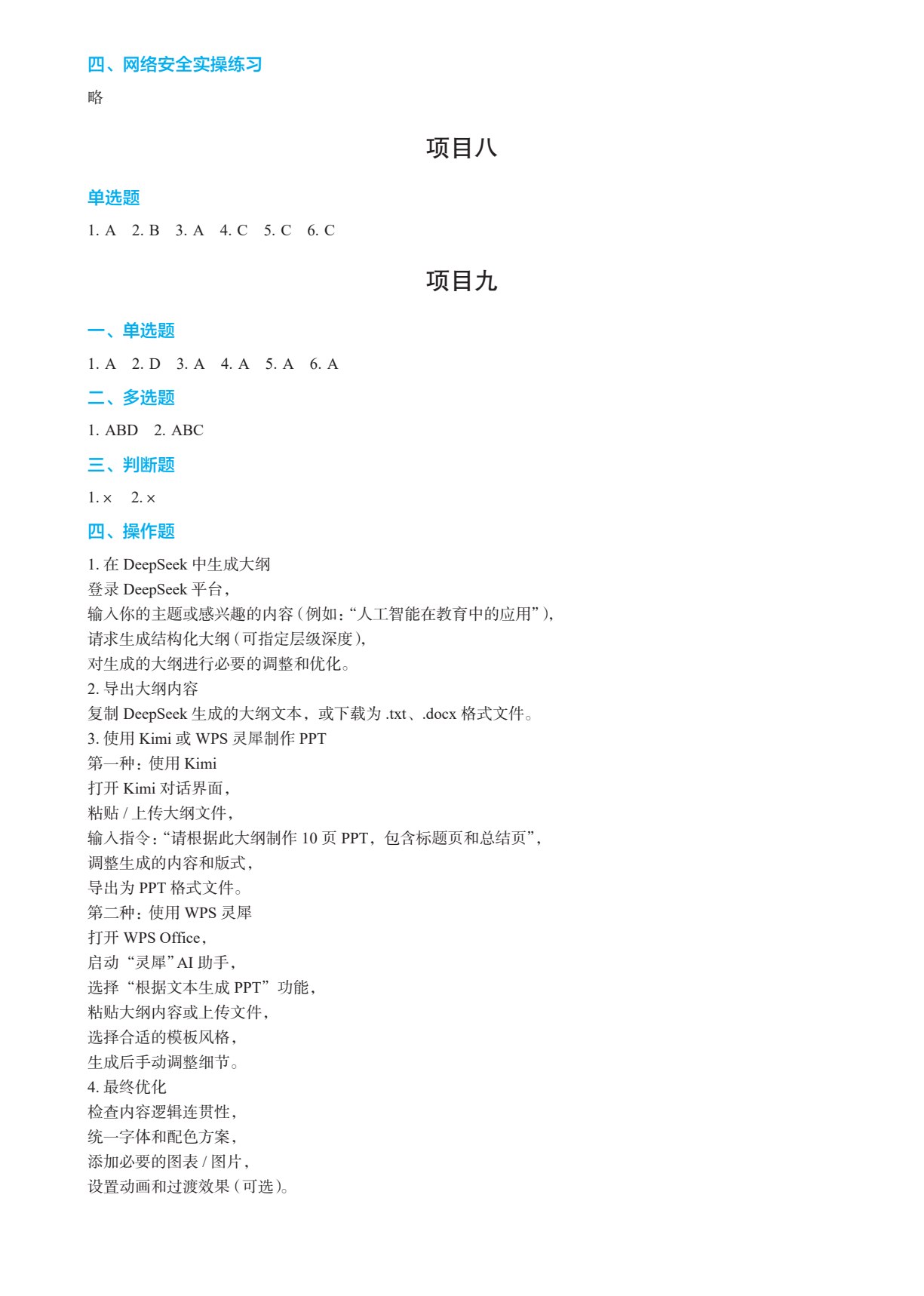 数字素养项目教程