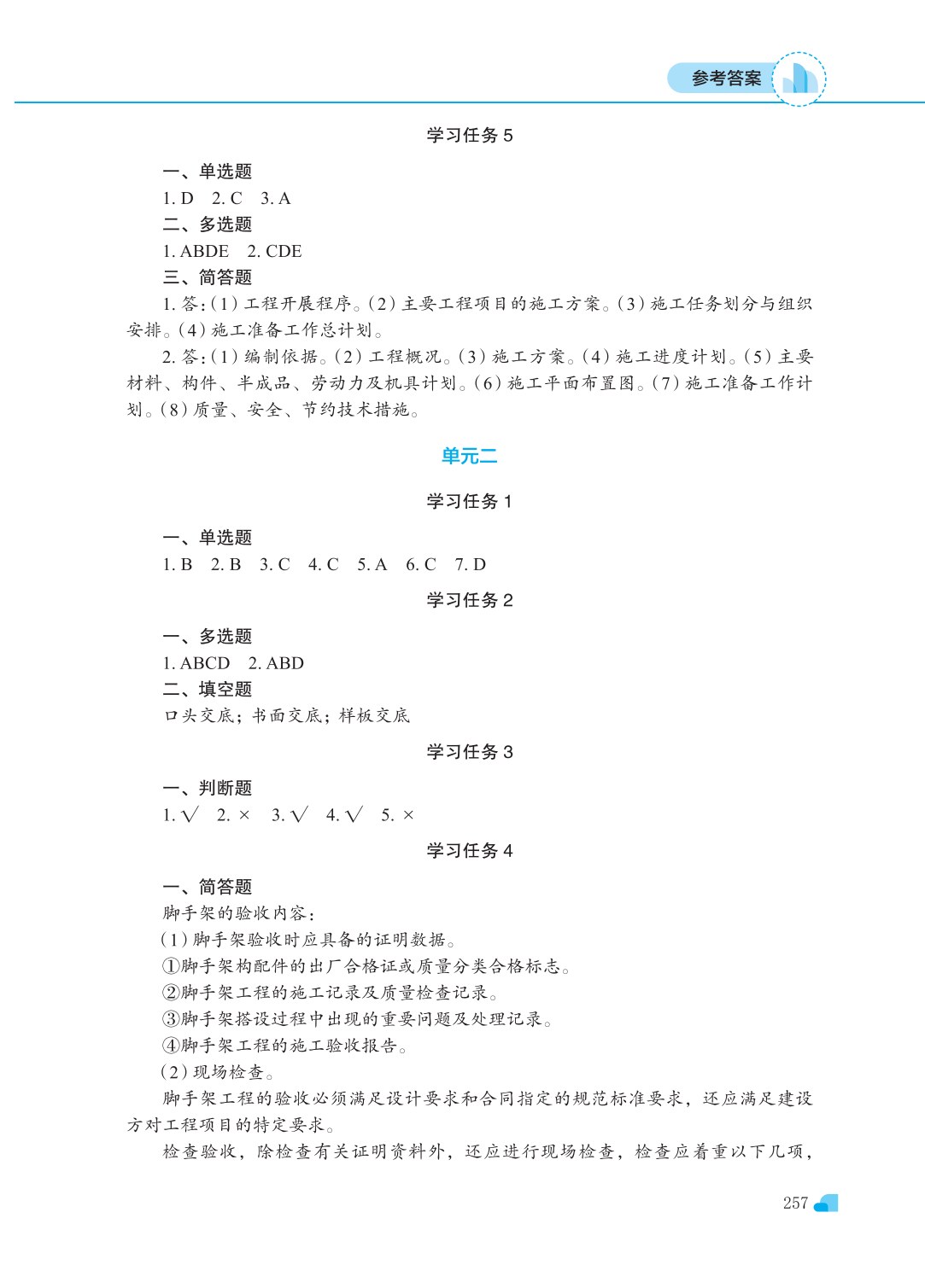 混凝土结构工程施工（第三版）