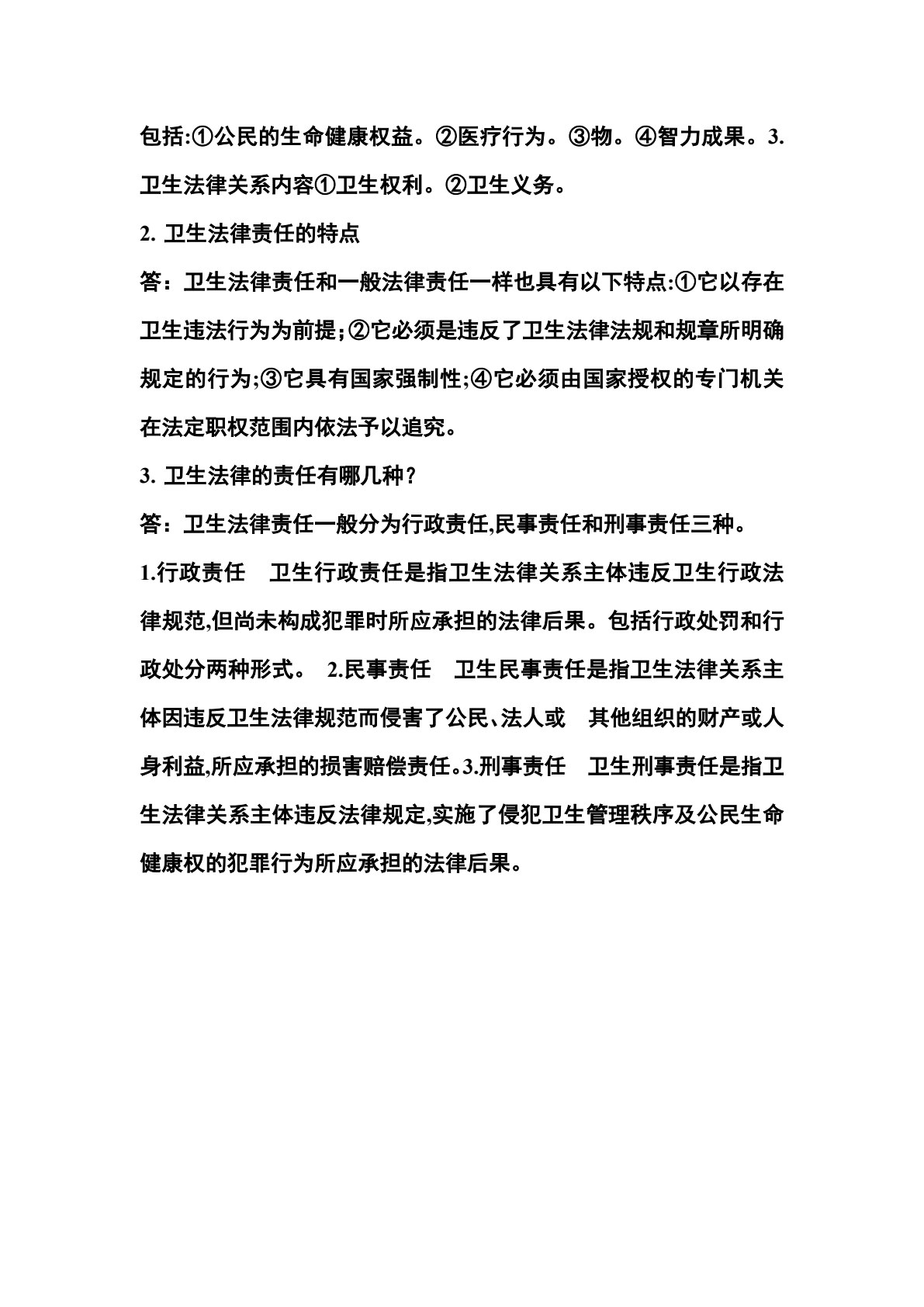 护理伦理与法律法规（第二版）
