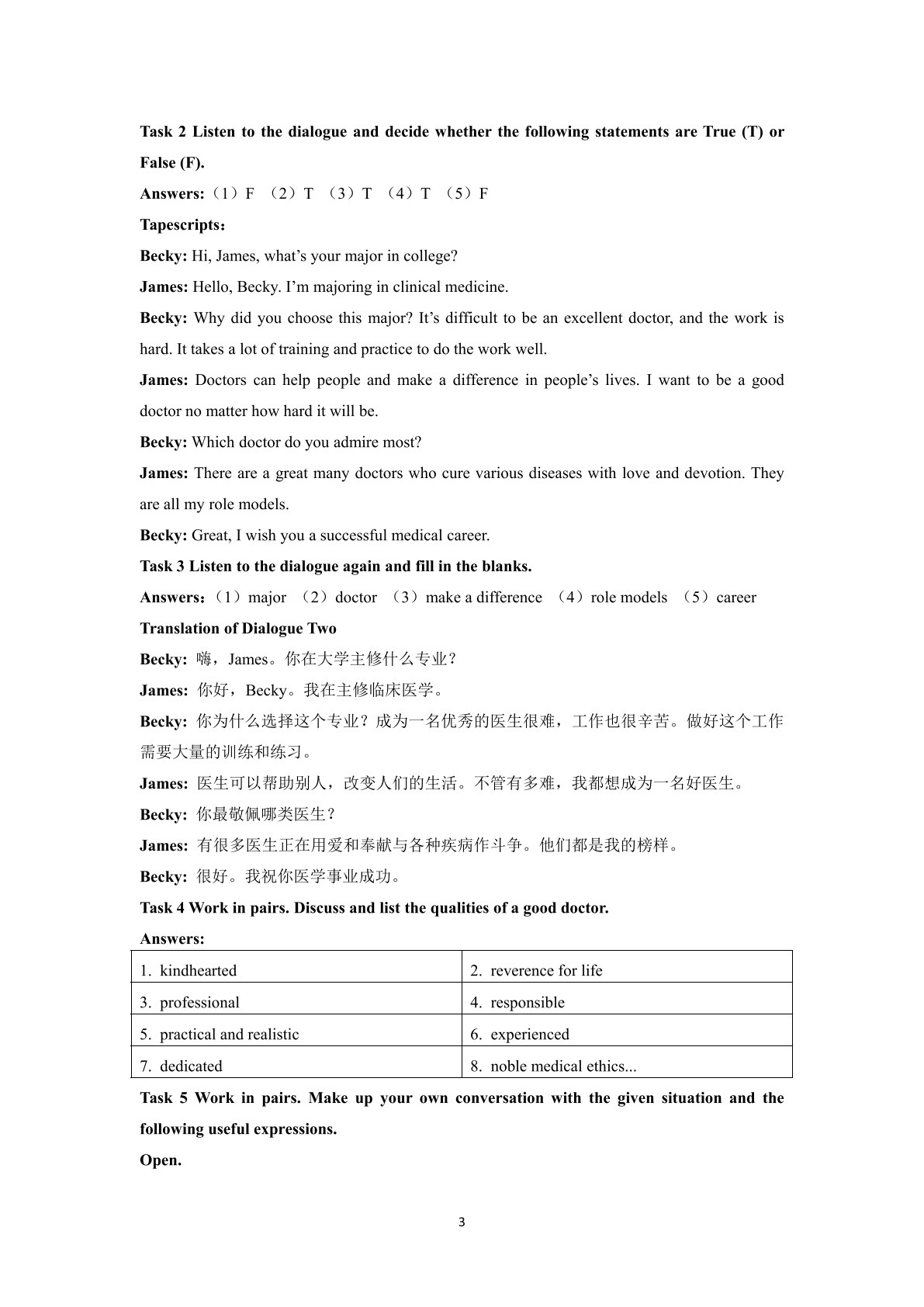 英语 第一册（第三版）