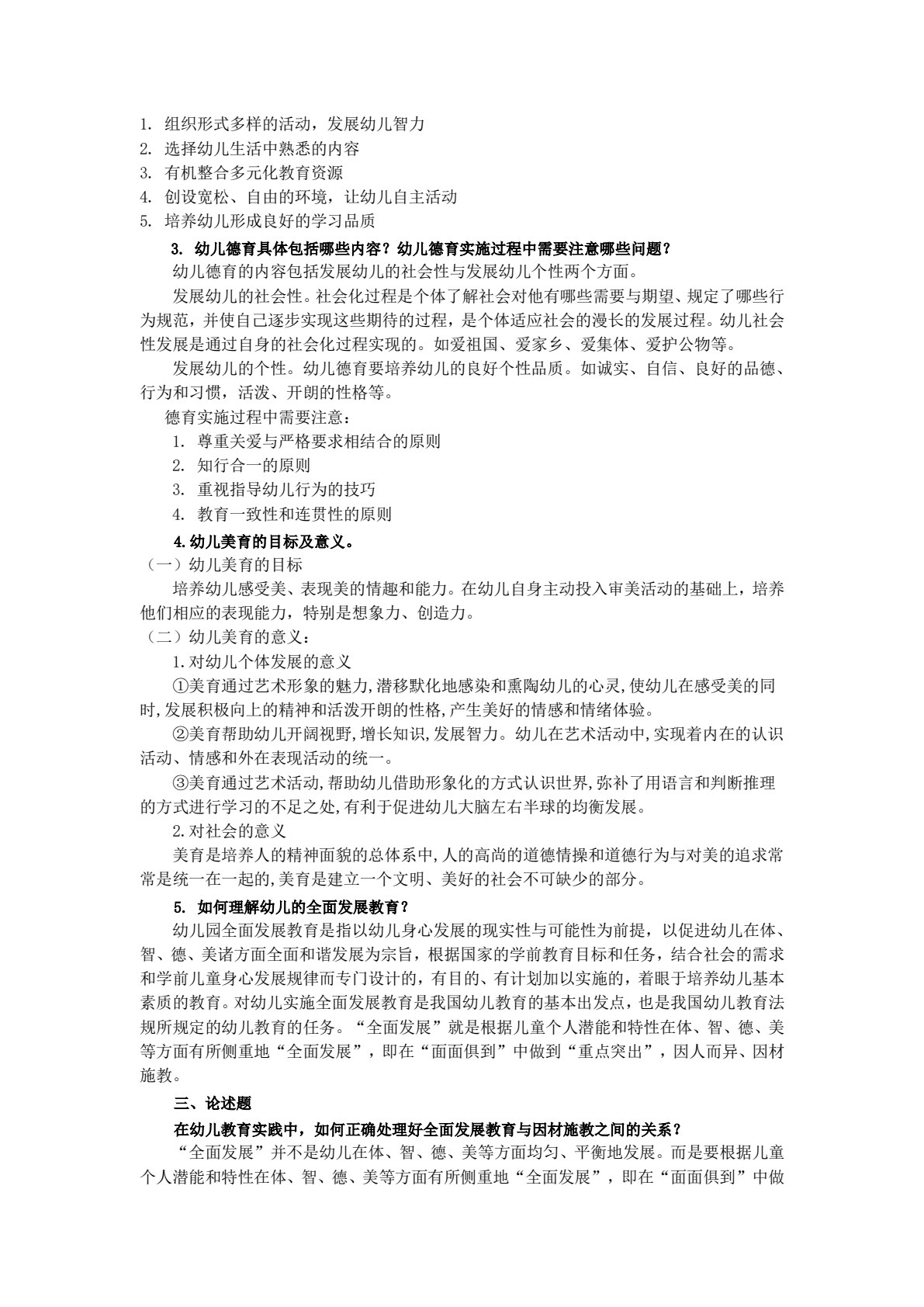 学前教育学（第三版）